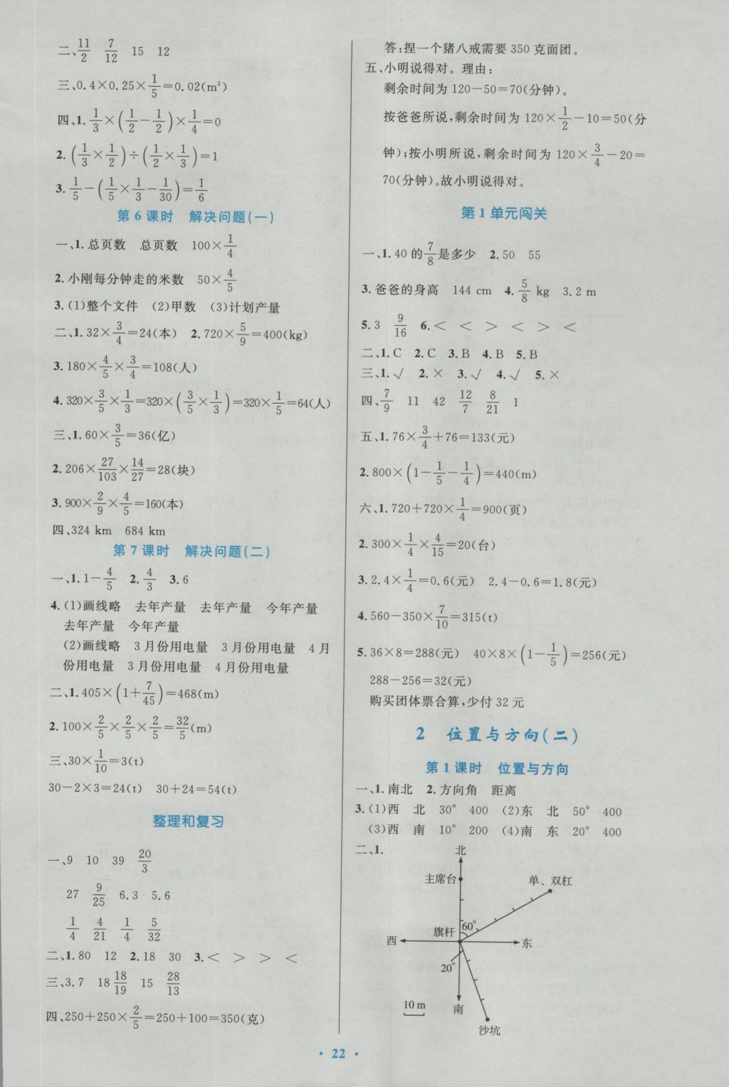 2016年小學(xué)同步測控優(yōu)化設(shè)計(jì)六年級數(shù)學(xué)上冊人教版 參考答案第2頁