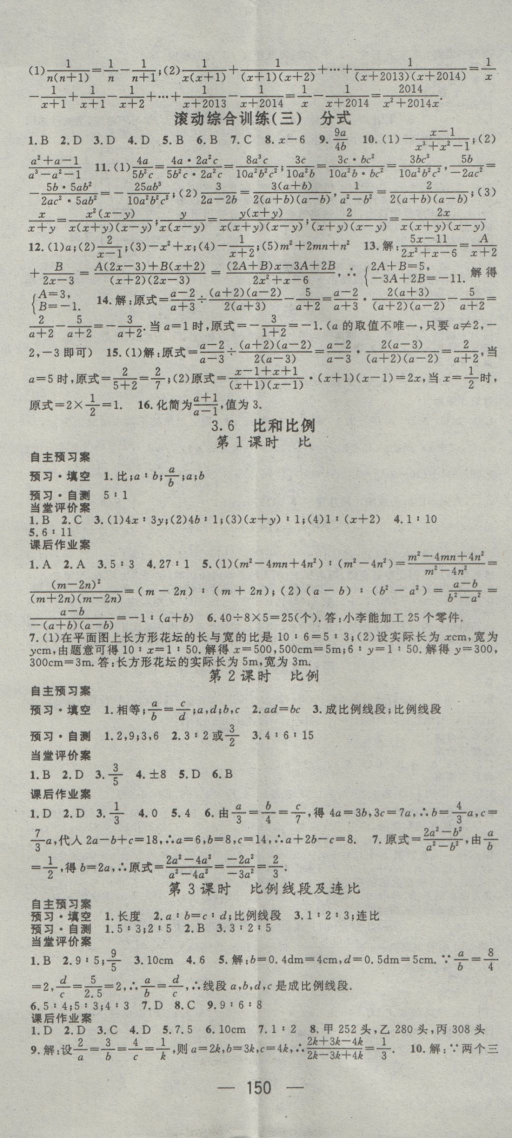 2016年名师测控八年级数学上册青岛版 参考答案第8页