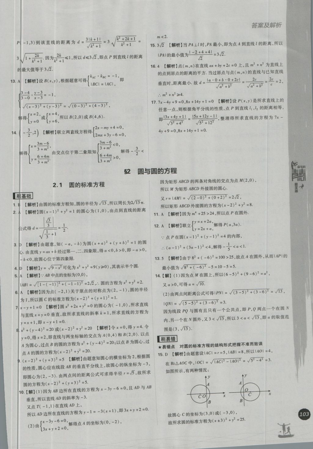 高中必刷題數(shù)學必修2北師大版 參考答案第33頁