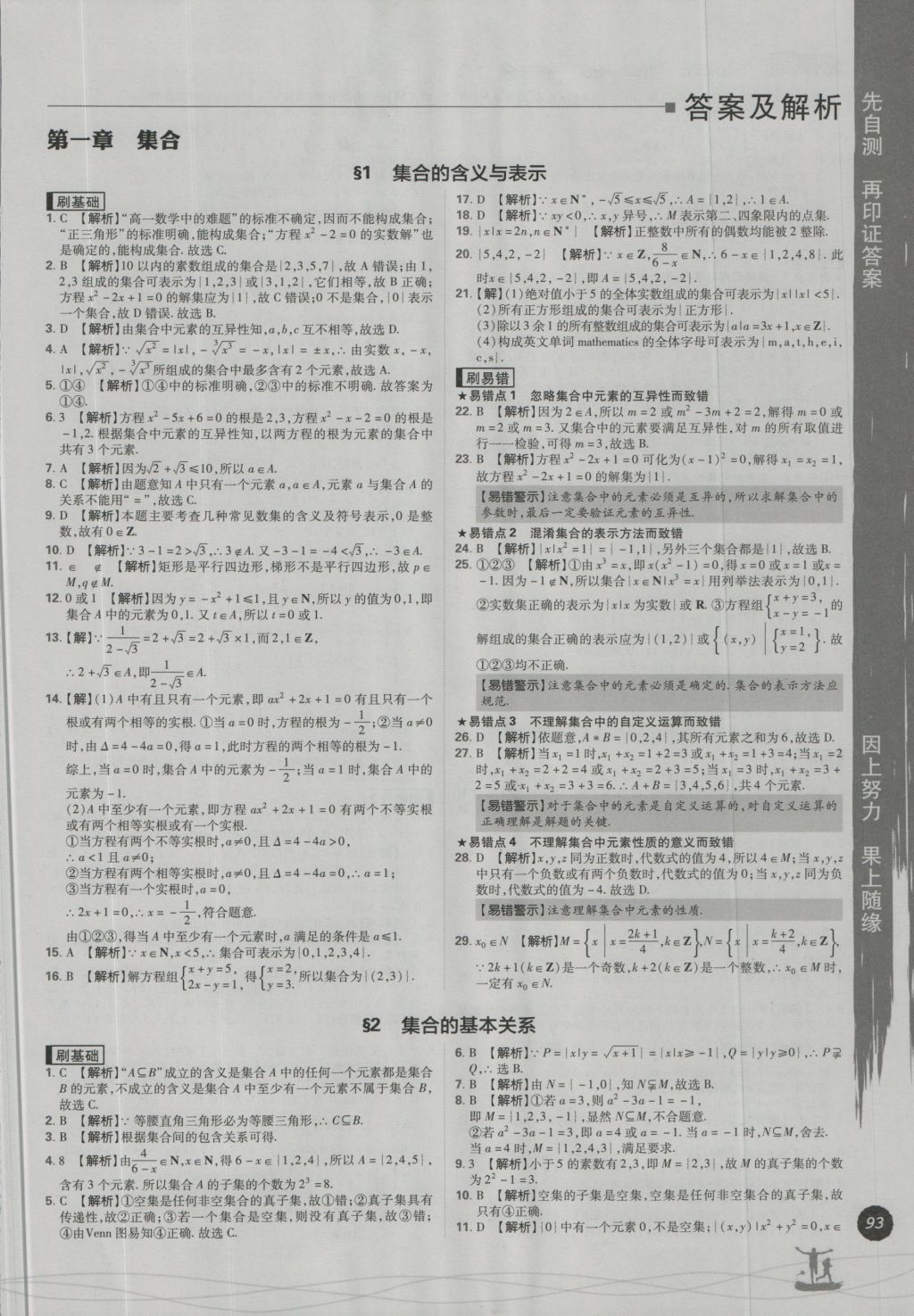 高中必刷题数学必修1北师大版 参考答案第1页