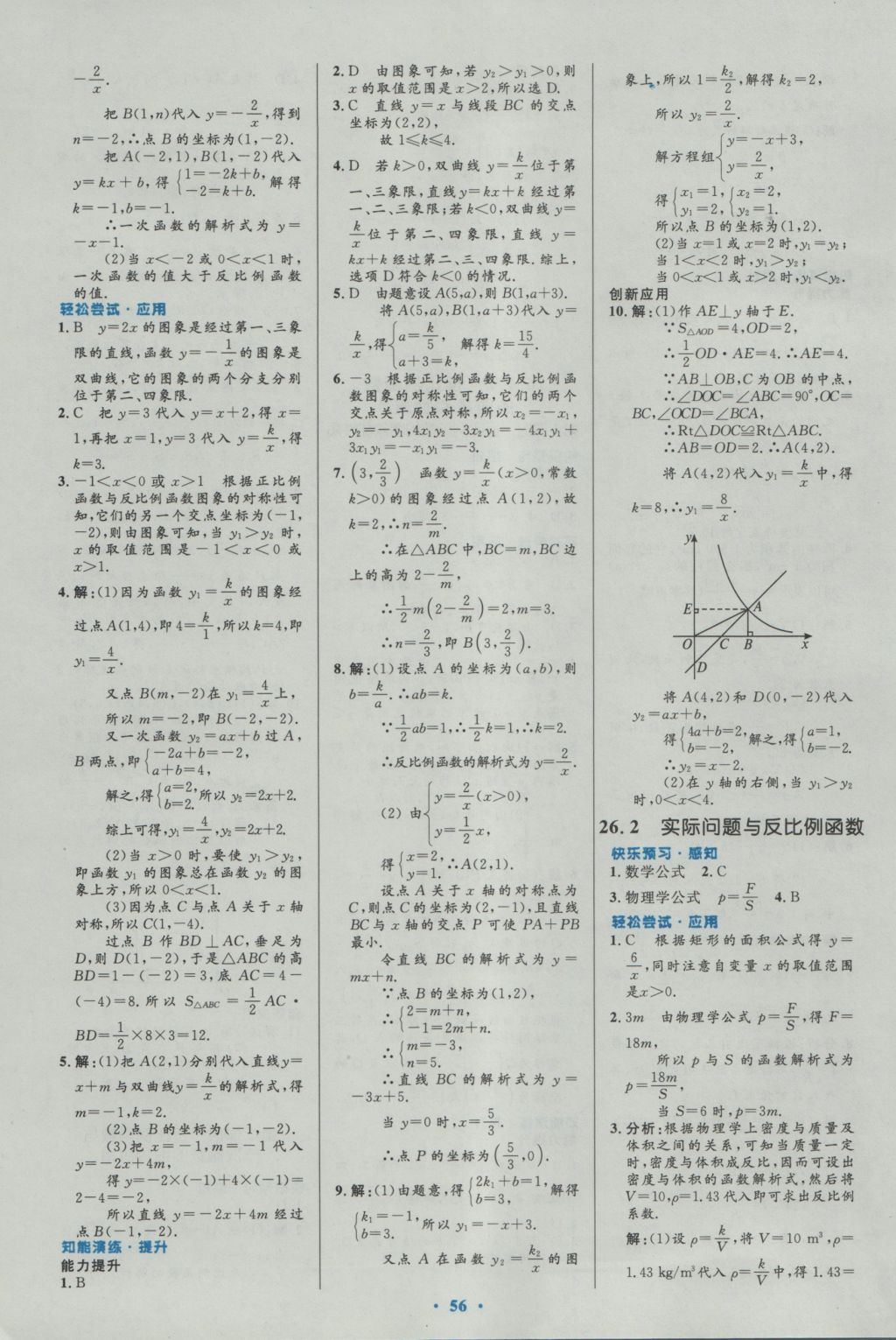 2016年初中同步測控優(yōu)化設計九年級數學全一冊人教版 參考答案第30頁