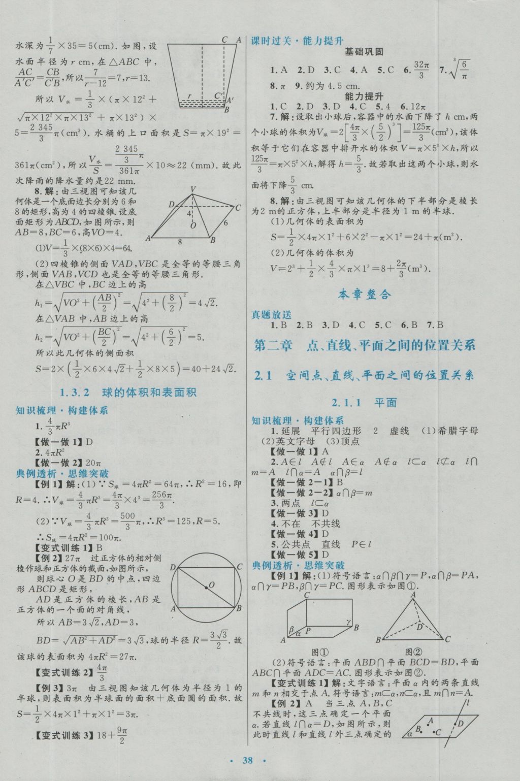 高中同步測控優(yōu)化設(shè)計數(shù)學(xué)必修2人教A版 參考答案第6頁