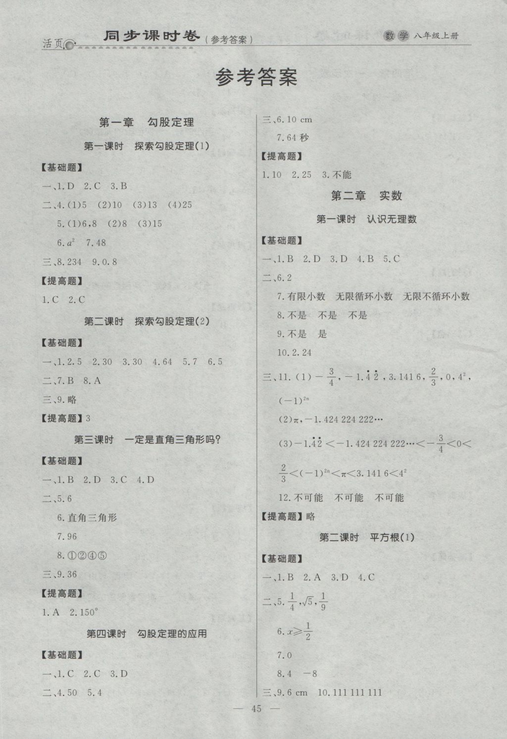 2016年初中知識與能力測試卷八年級數(shù)學(xué)上冊 同步課時卷答案第9頁