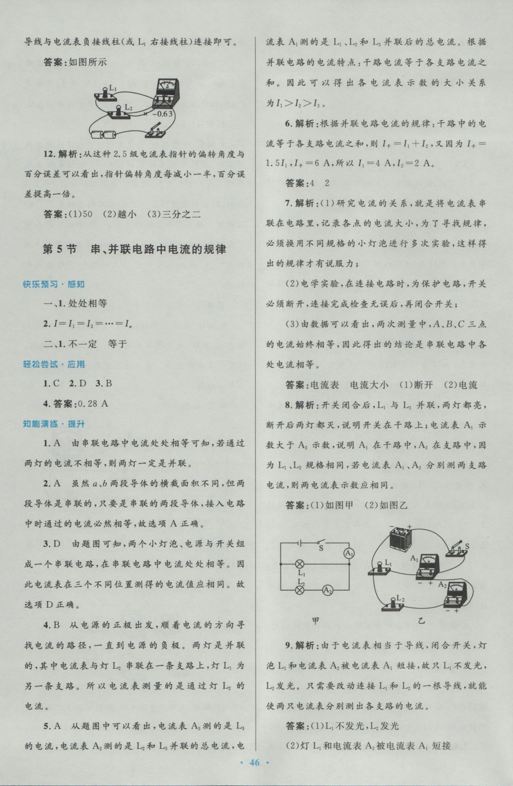 2016年初中同步測控優(yōu)化設計九年級物理全一冊人教版 參考答案第14頁