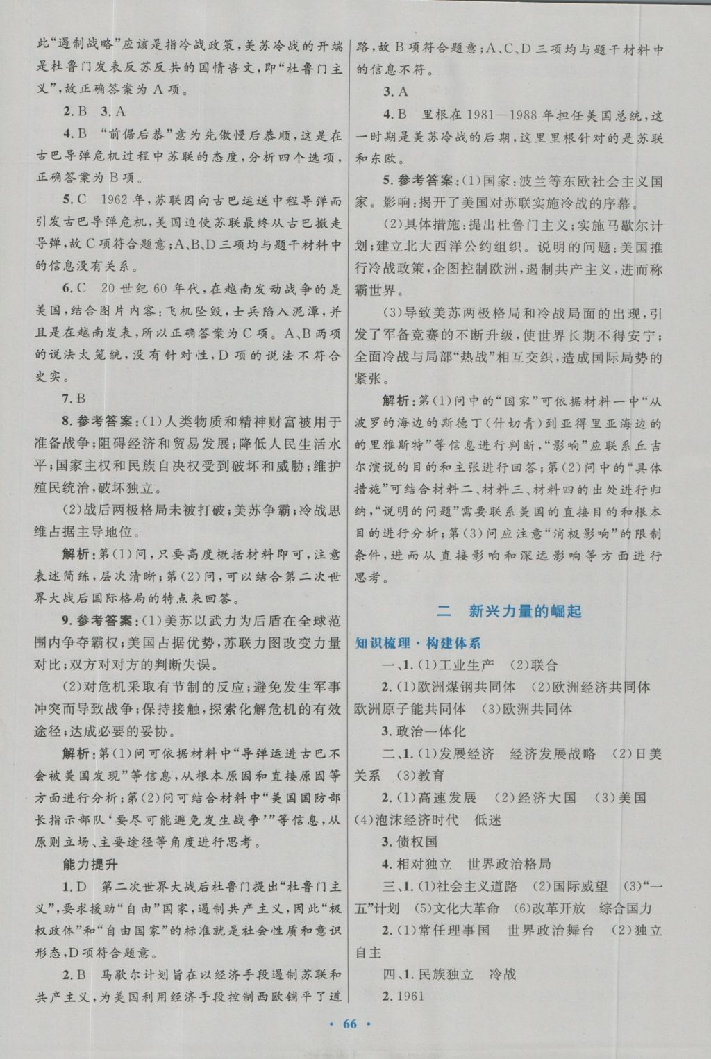 高中同步测控优化设计历史必修1人民版 参考答案第41页