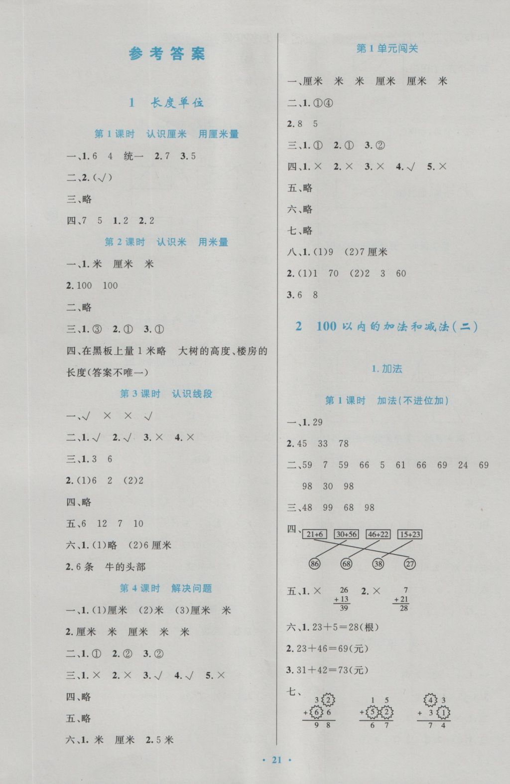 2016年小學(xué)同步測(cè)控優(yōu)化設(shè)計(jì)二年級(jí)數(shù)學(xué)上冊(cè)人教版 參考答案第1頁