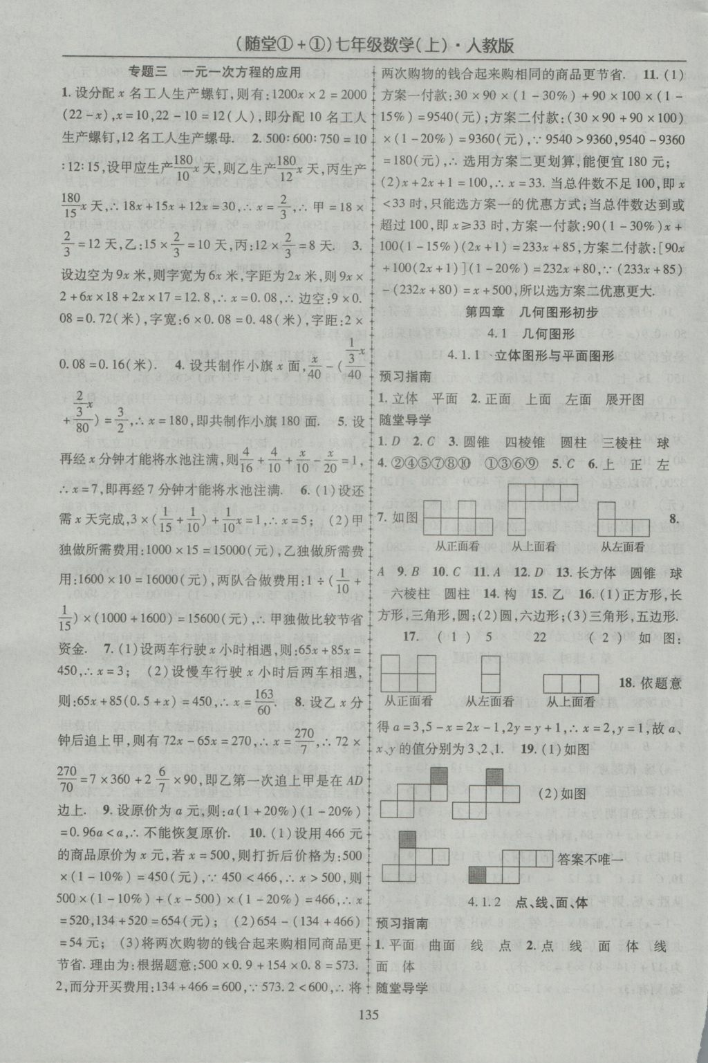 2016年隨堂1加1導(dǎo)練七年級(jí)數(shù)學(xué)上冊(cè)人教版 參考答案第11頁(yè)