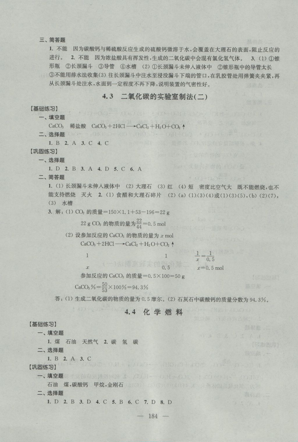 2016年優(yōu)化作業(yè)九年級化學(xué)上冊上?？茖W(xué)技術(shù)文獻(xiàn)出版社 參考答案第31頁