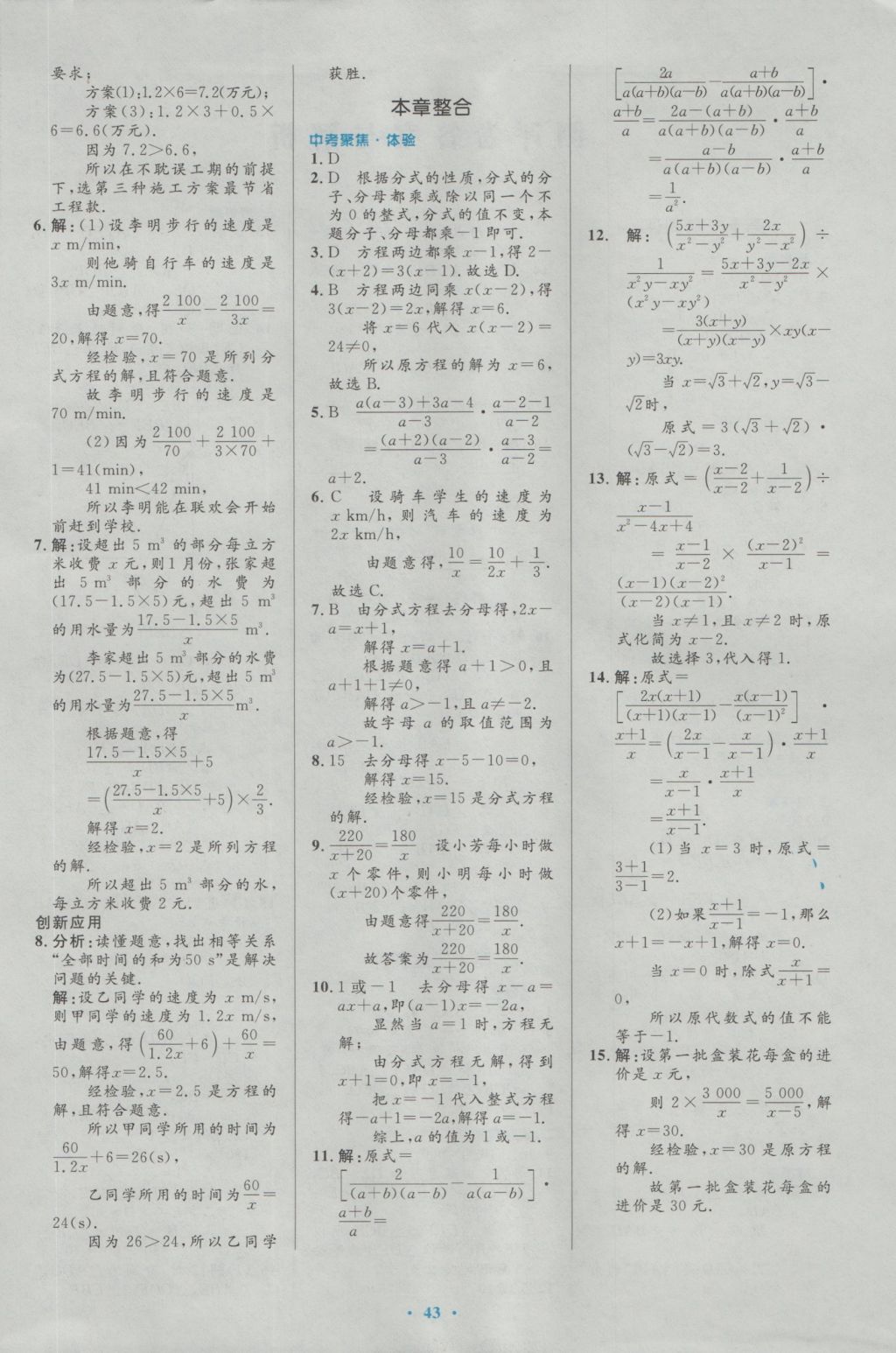 2016年初中同步測控優(yōu)化設(shè)計八年級數(shù)學(xué)上冊人教版 參考答案第25頁