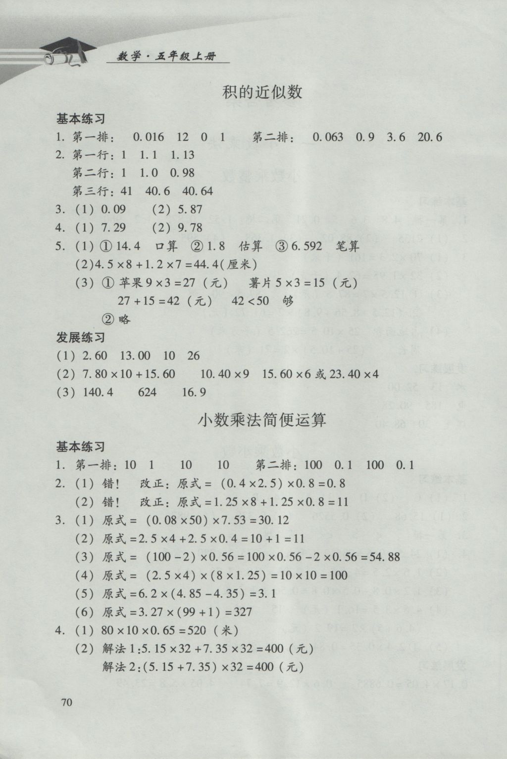 2016年學(xué)習(xí)探究診斷小學(xué)數(shù)學(xué)五年級上冊人教版 參考答案第2頁