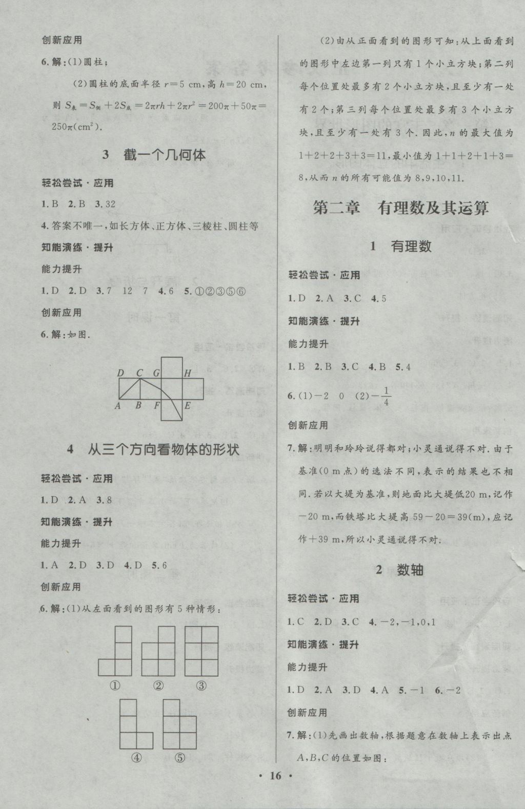 2016年初中同步测控优化设计七年级数学上册北师大版重庆专版 参考答案第2页