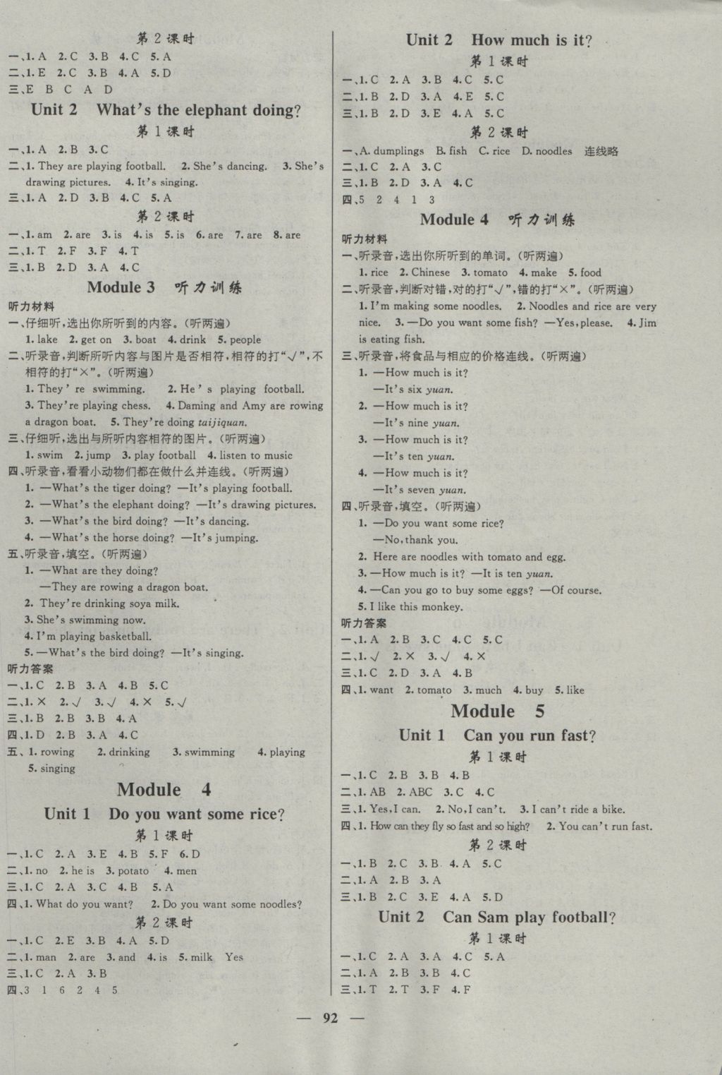 2016年名师测控四年级英语上册外研版 参考答案第2页