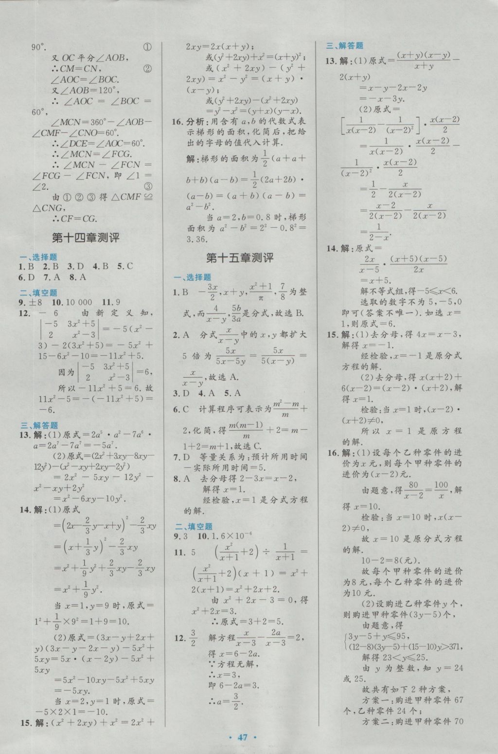 2016年初中同步測控優(yōu)化設(shè)計八年級數(shù)學(xué)上冊人教版 參考答案第29頁