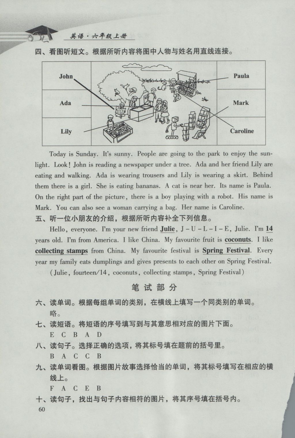 2016年学习探究诊断小学英语六年级上册外研版 参考答案第6页