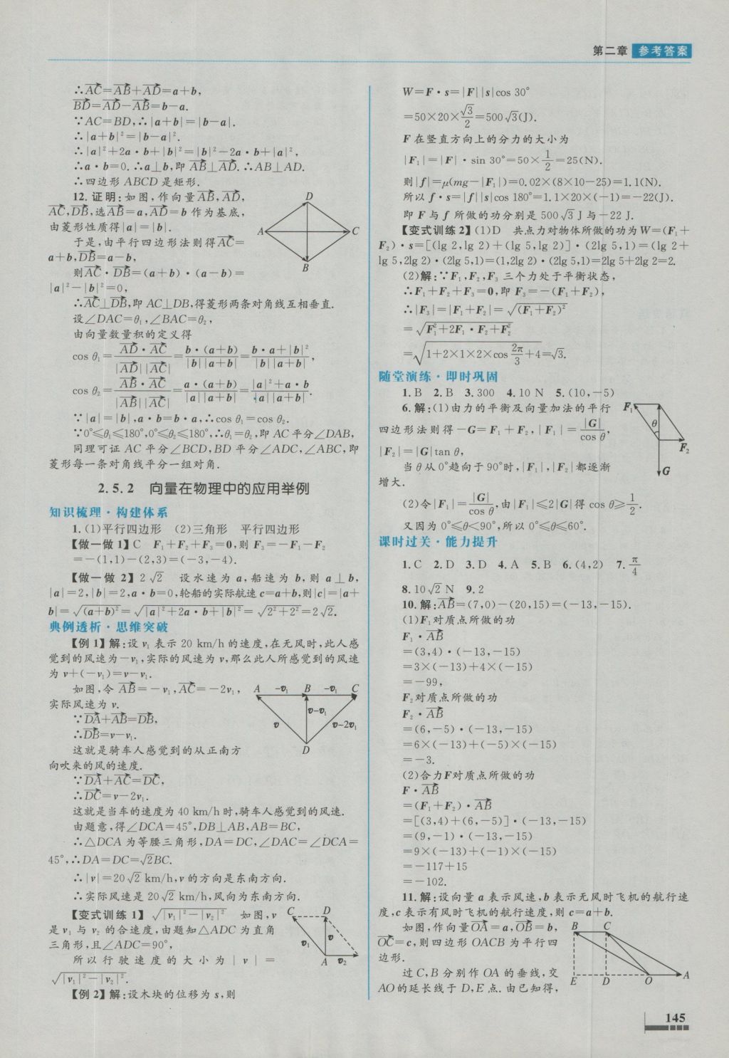 高中同步測(cè)控優(yōu)化設(shè)計(jì)數(shù)學(xué)必修4人教A版 參考答案第28頁(yè)