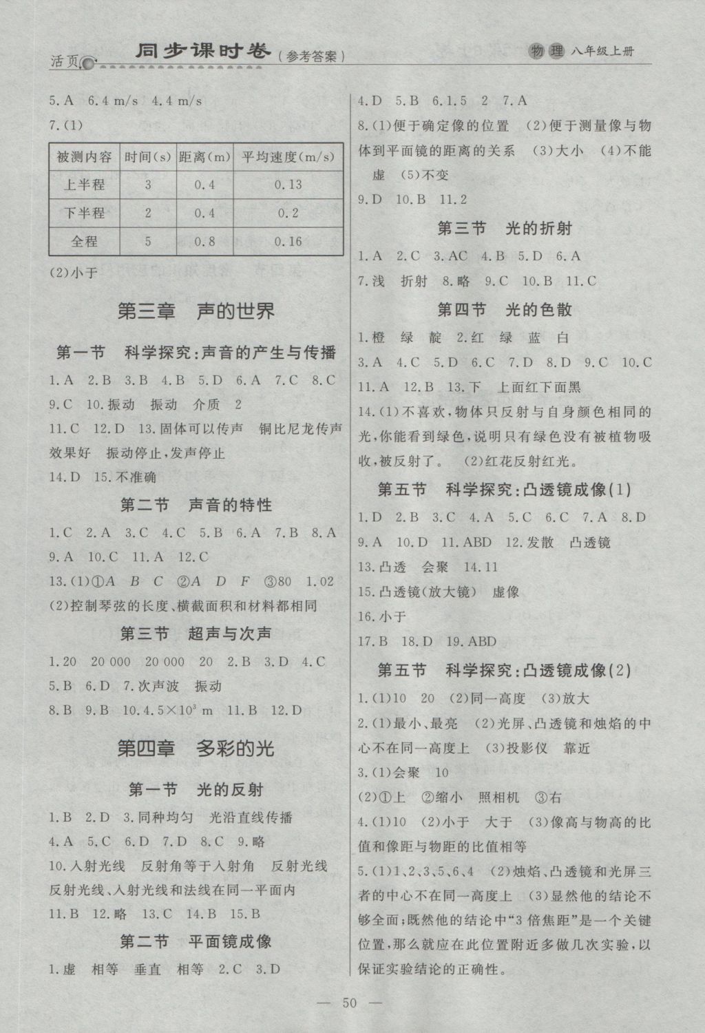 2016年初中知识与能力测试卷八年级物理上册 同步课时卷答案第6页