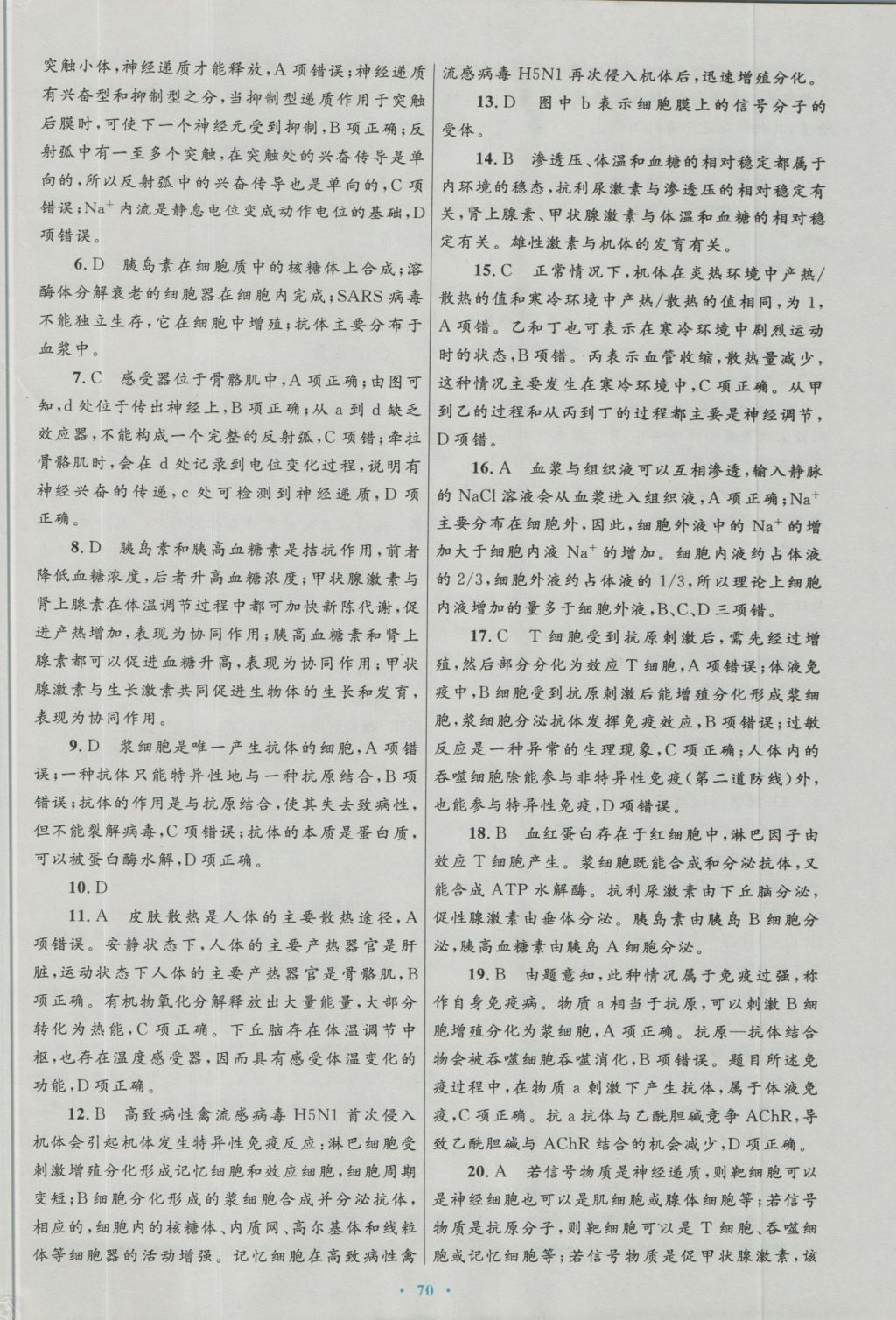 高中同步測(cè)控優(yōu)化設(shè)計(jì)生物必修3人教版 參考答案第38頁(yè)