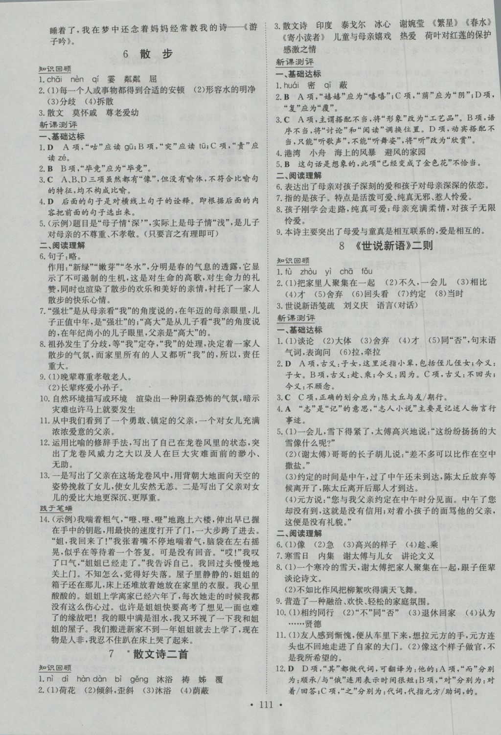 2016年練案課時作業(yè)本七年級語文上冊人教版 參考答案第3頁