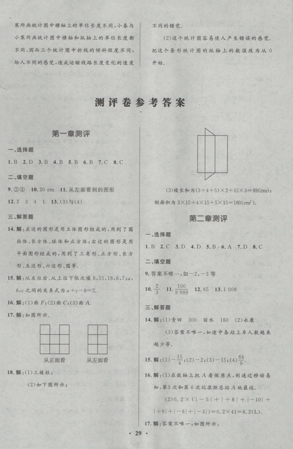 2016年初中同步测控优化设计七年级数学上册北师大版重庆专版 参考答案第15页