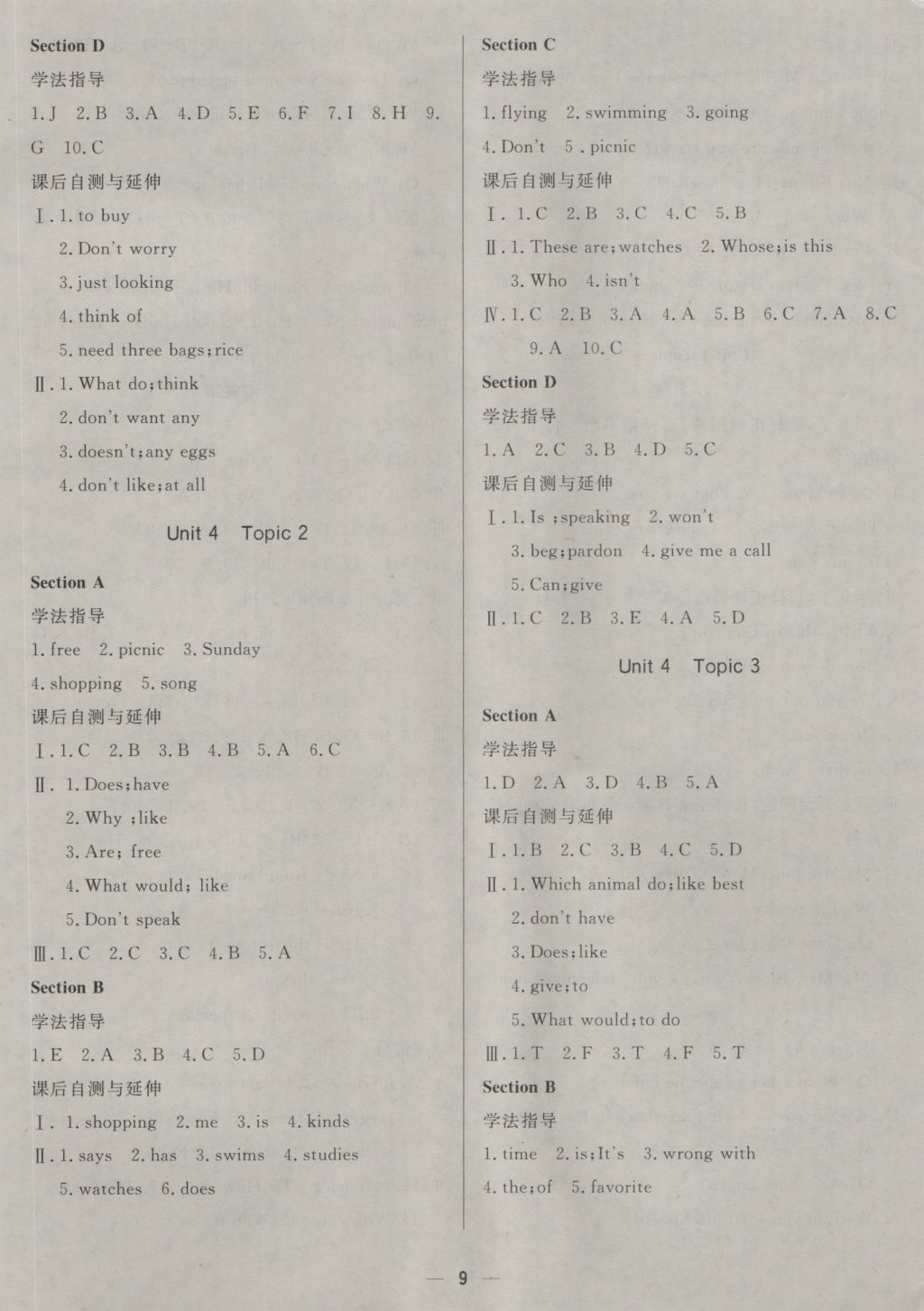 2016年本土教輔名校學(xué)案初中生輔導(dǎo)七年級英語上冊 參考答案第9頁