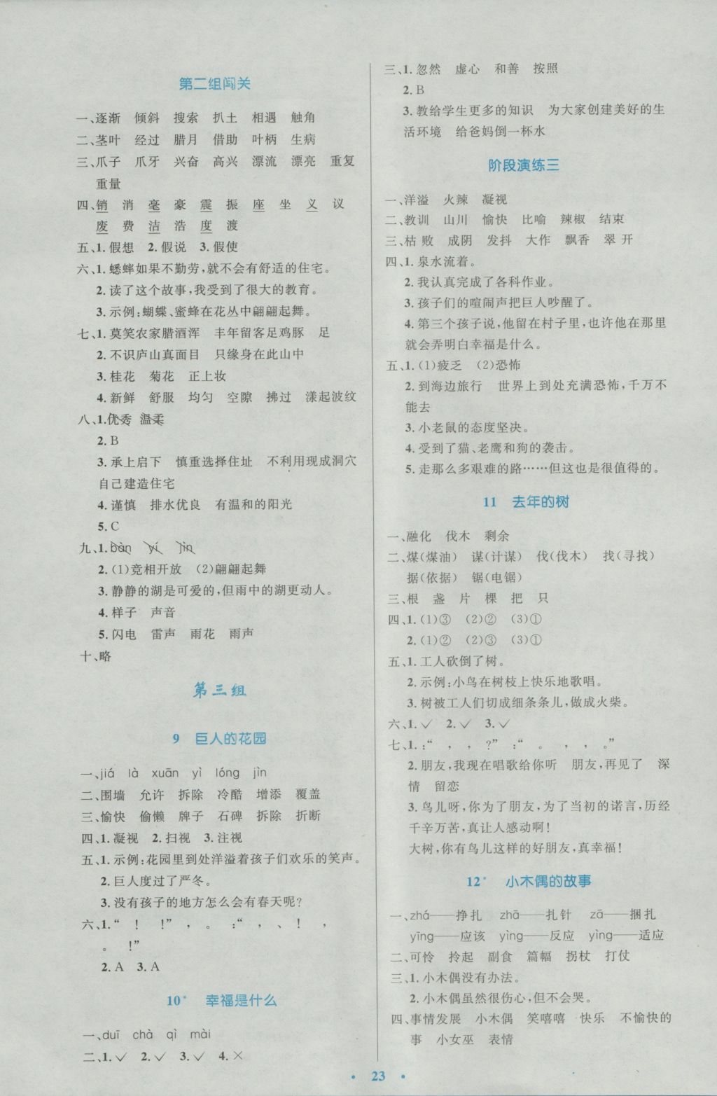 2016年小學(xué)同步測(cè)控優(yōu)化設(shè)計(jì)四年級(jí)語(yǔ)文上冊(cè)人教版 參考答案第3頁(yè)