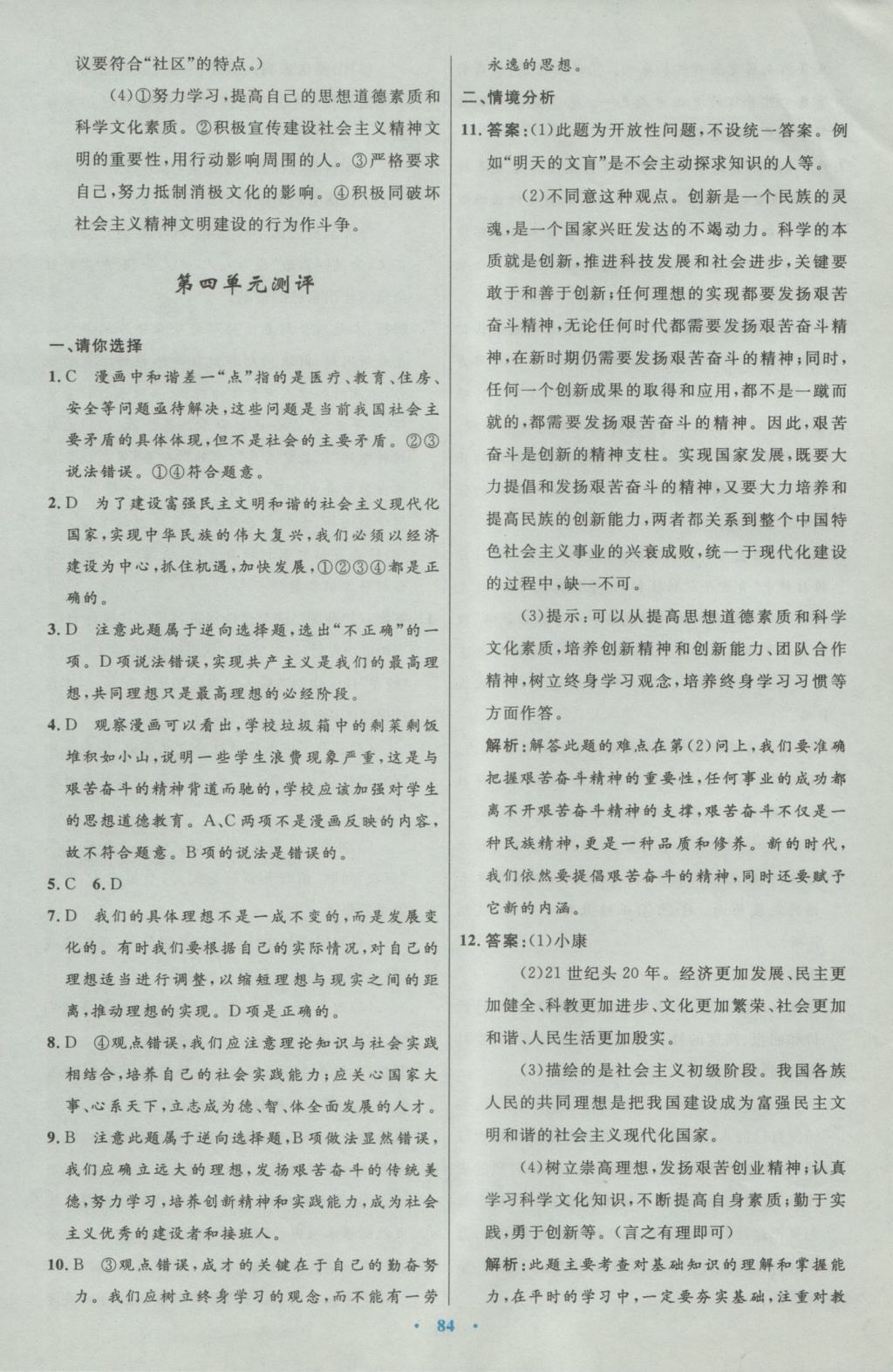 2016年初中同步测控优化设计九年级思想品德全一册人教版 参考答案第40页