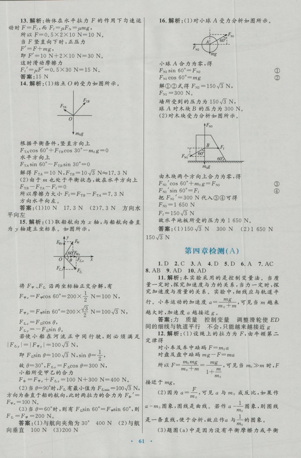 高中同步測(cè)控優(yōu)化設(shè)計(jì)物理必修1人教版 參考答案第29頁(yè)