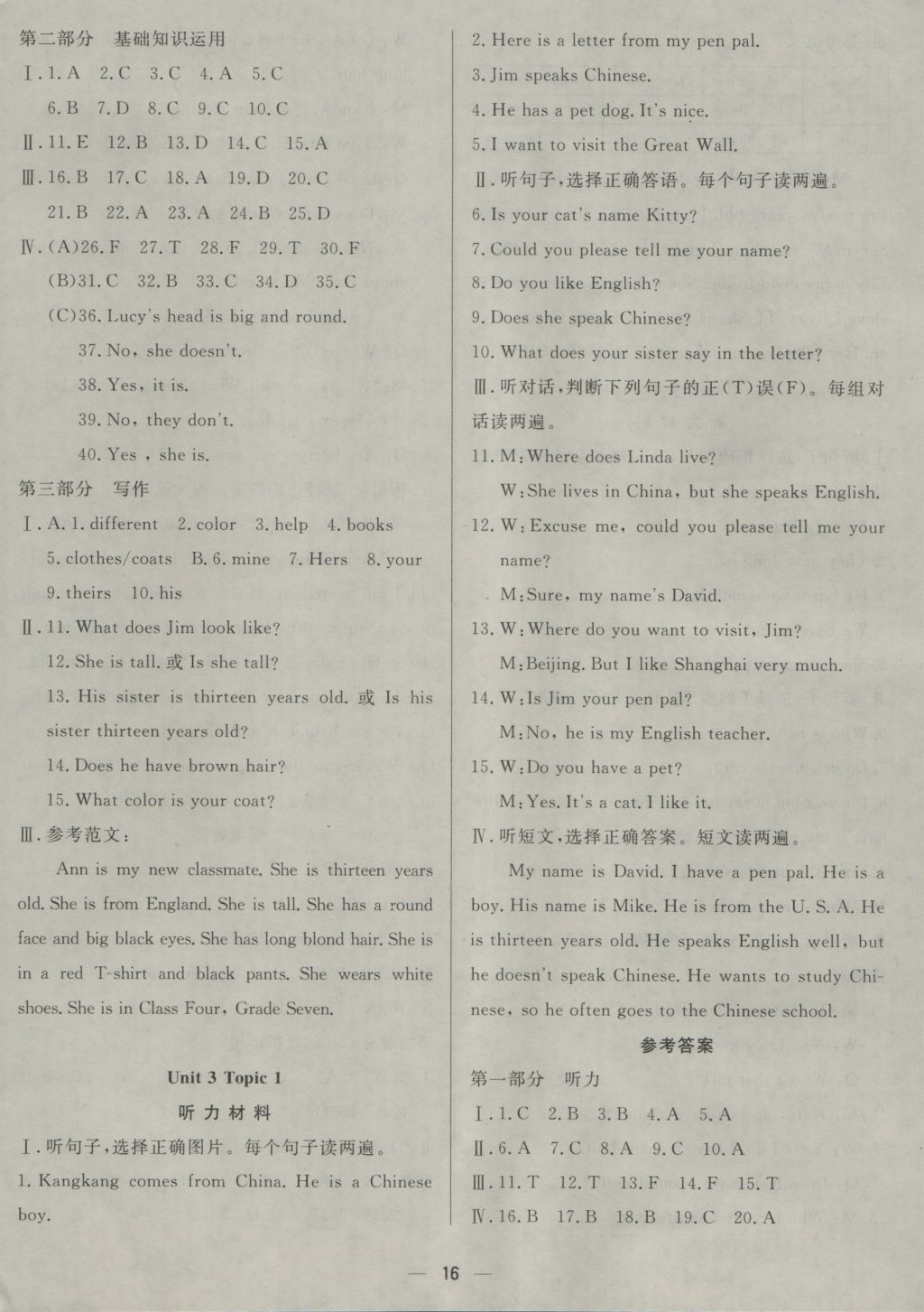 2016年本土教辅名校学案初中生辅导七年级英语上册 参考答案第16页