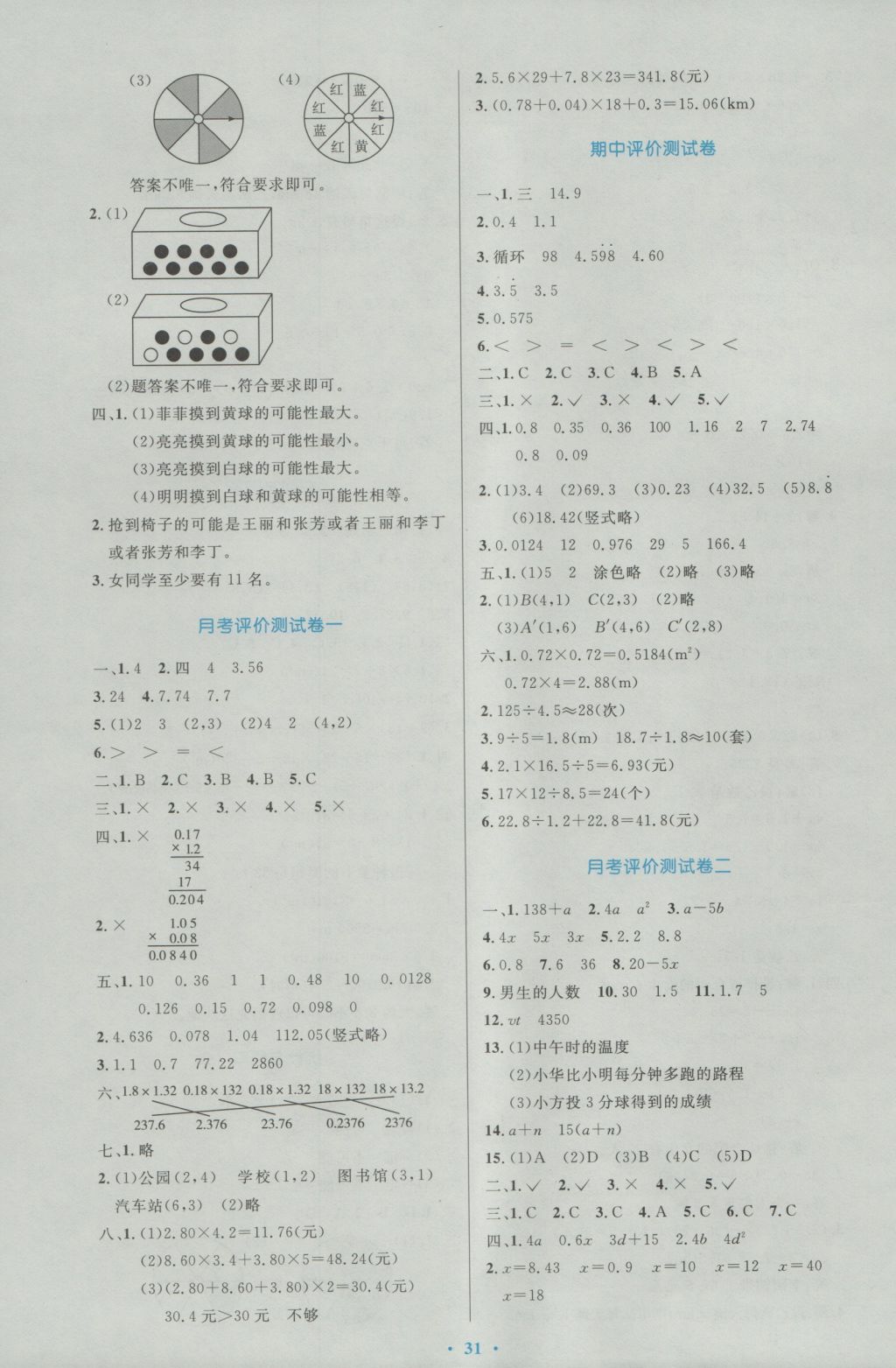 2016年小學(xué)同步測(cè)控優(yōu)化設(shè)計(jì)五年級(jí)數(shù)學(xué)上冊(cè)人教版 參考答案第11頁