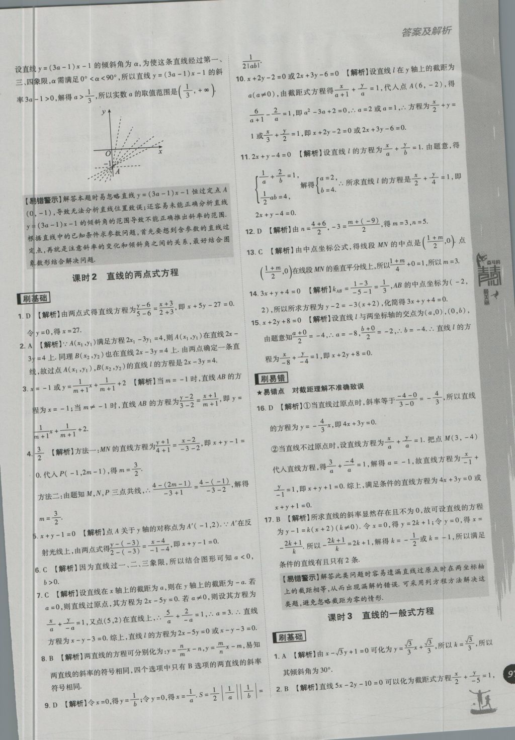 高中必刷題數(shù)學(xué)必修2北師大版 參考答案第27頁(yè)