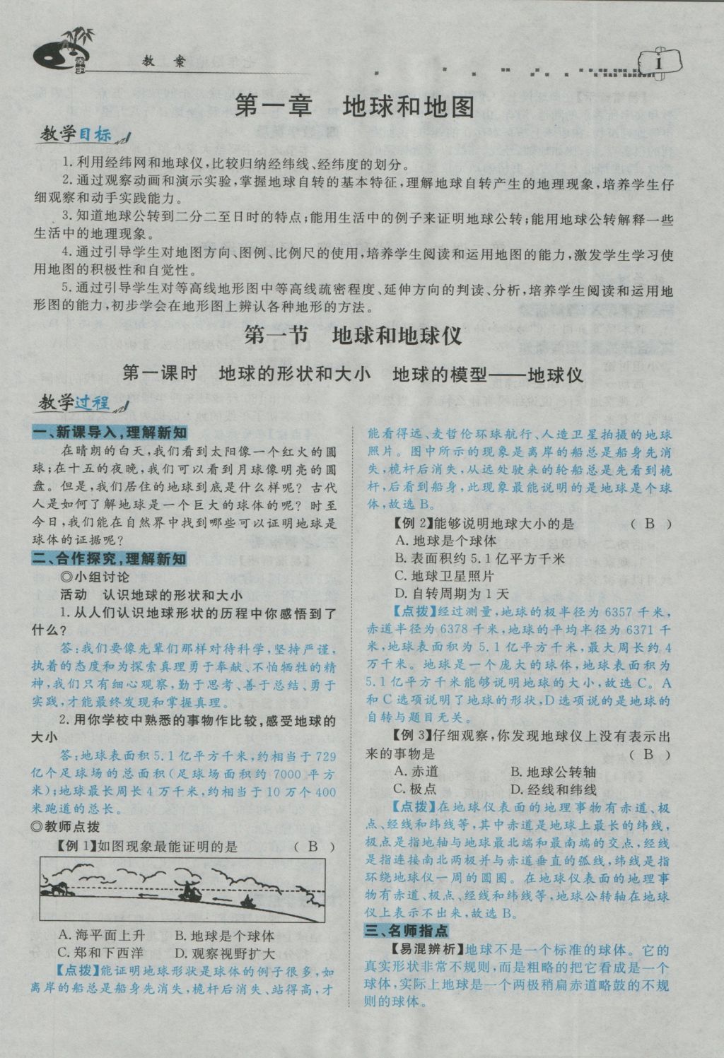 2016年351高效课堂导学案七年级地理上册人教版 教案参考答案第3页