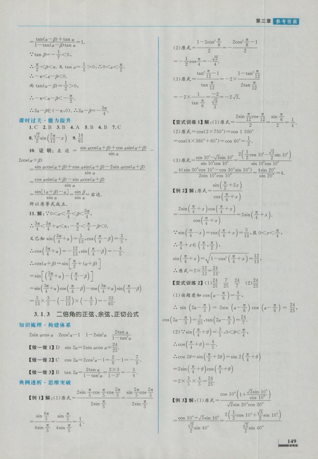 高中同步測(cè)控優(yōu)化設(shè)計(jì)數(shù)學(xué)必修4人教A版 參考答案第32頁(yè)