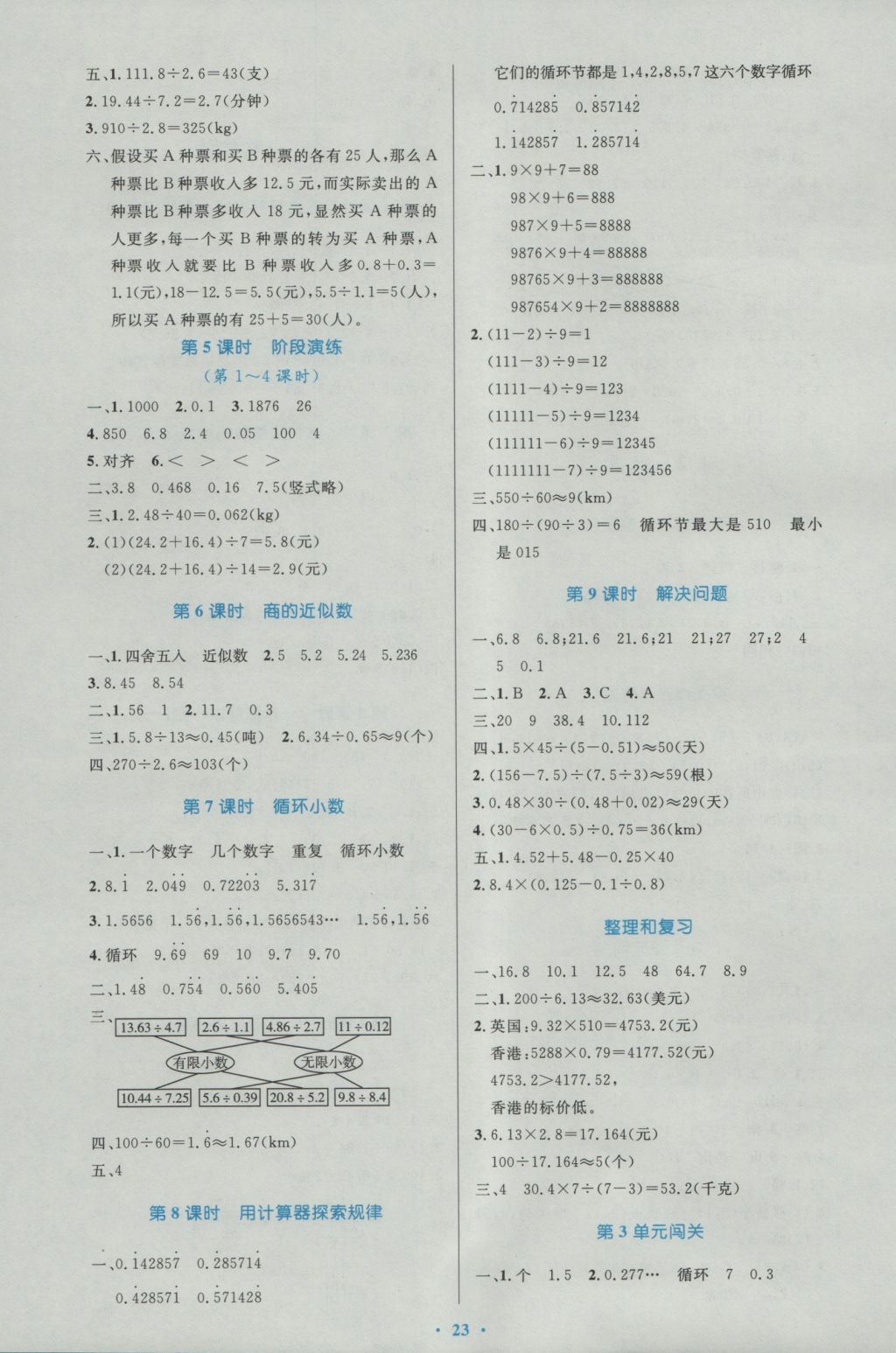 2016年小學(xué)同步測控優(yōu)化設(shè)計五年級數(shù)學(xué)上冊人教版 參考答案第3頁