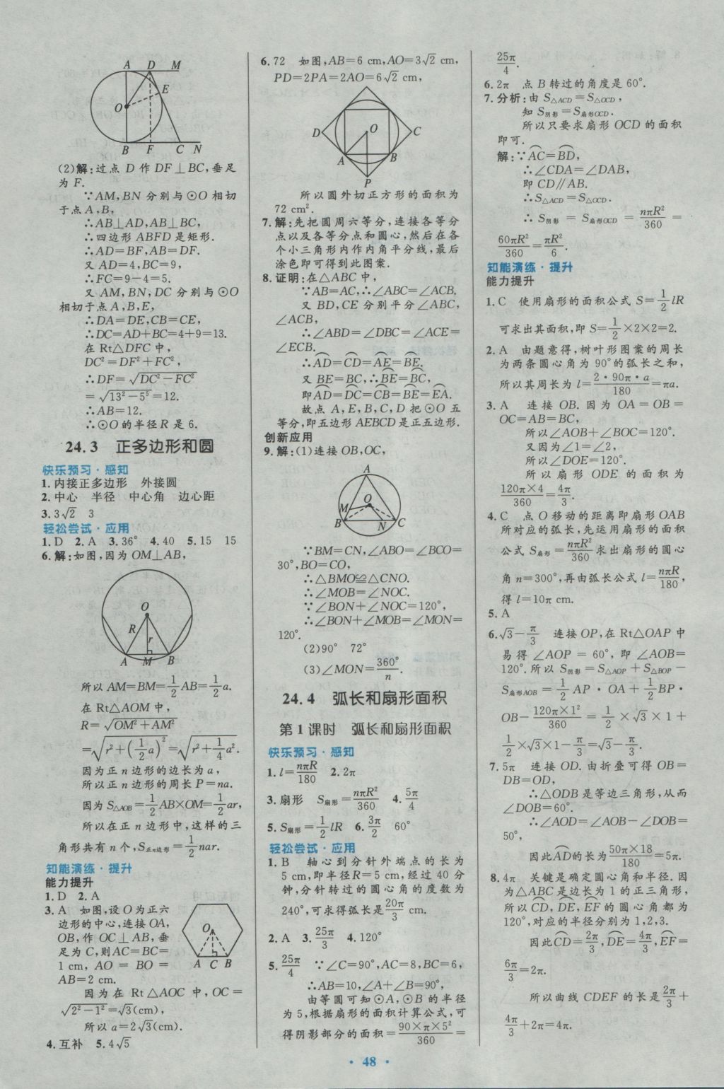 2016年初中同步測(cè)控優(yōu)化設(shè)計(jì)九年級(jí)數(shù)學(xué)全一冊(cè)人教版 參考答案第22頁