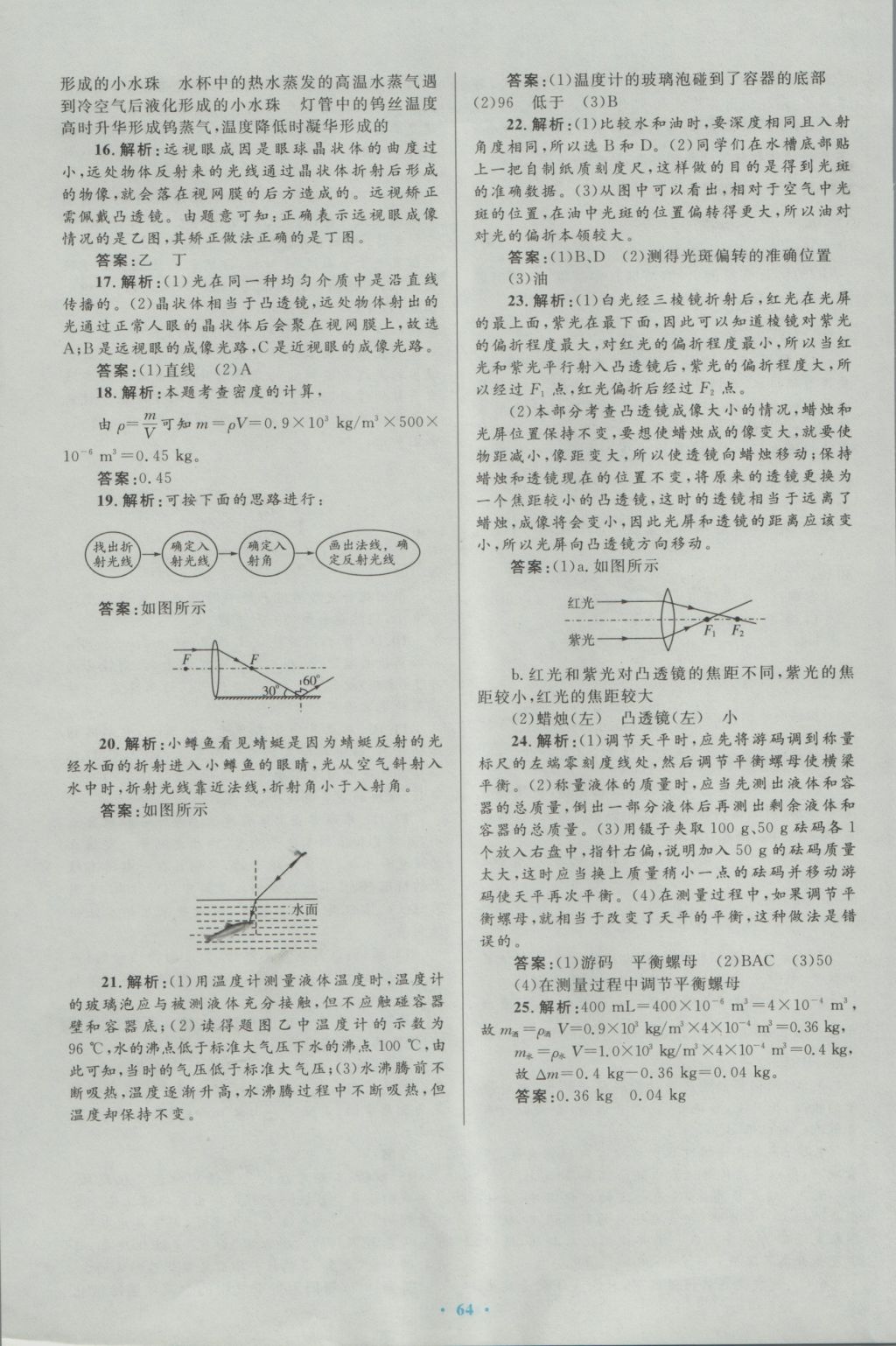 2016年初中同步測控優(yōu)化設(shè)計(jì)八年級(jí)物理上冊(cè)人教版 參考答案第36頁