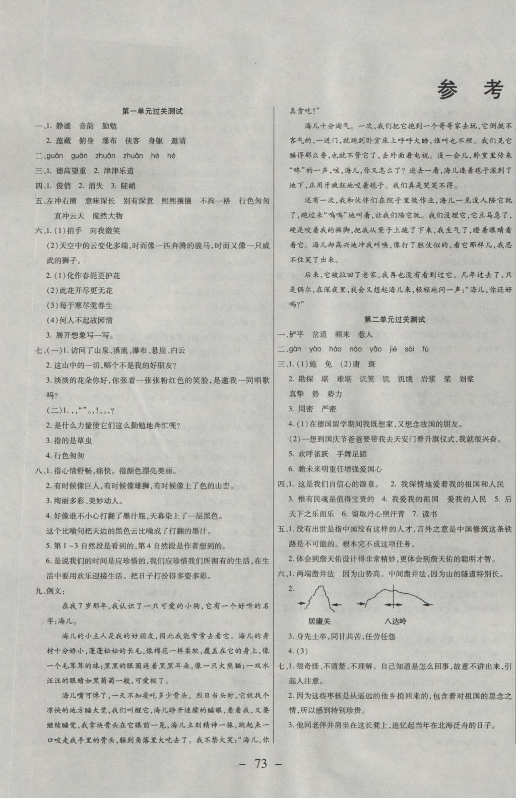 2016年期末冲刺100分全程密卷六年级语文上册人教版 参考答案第1页