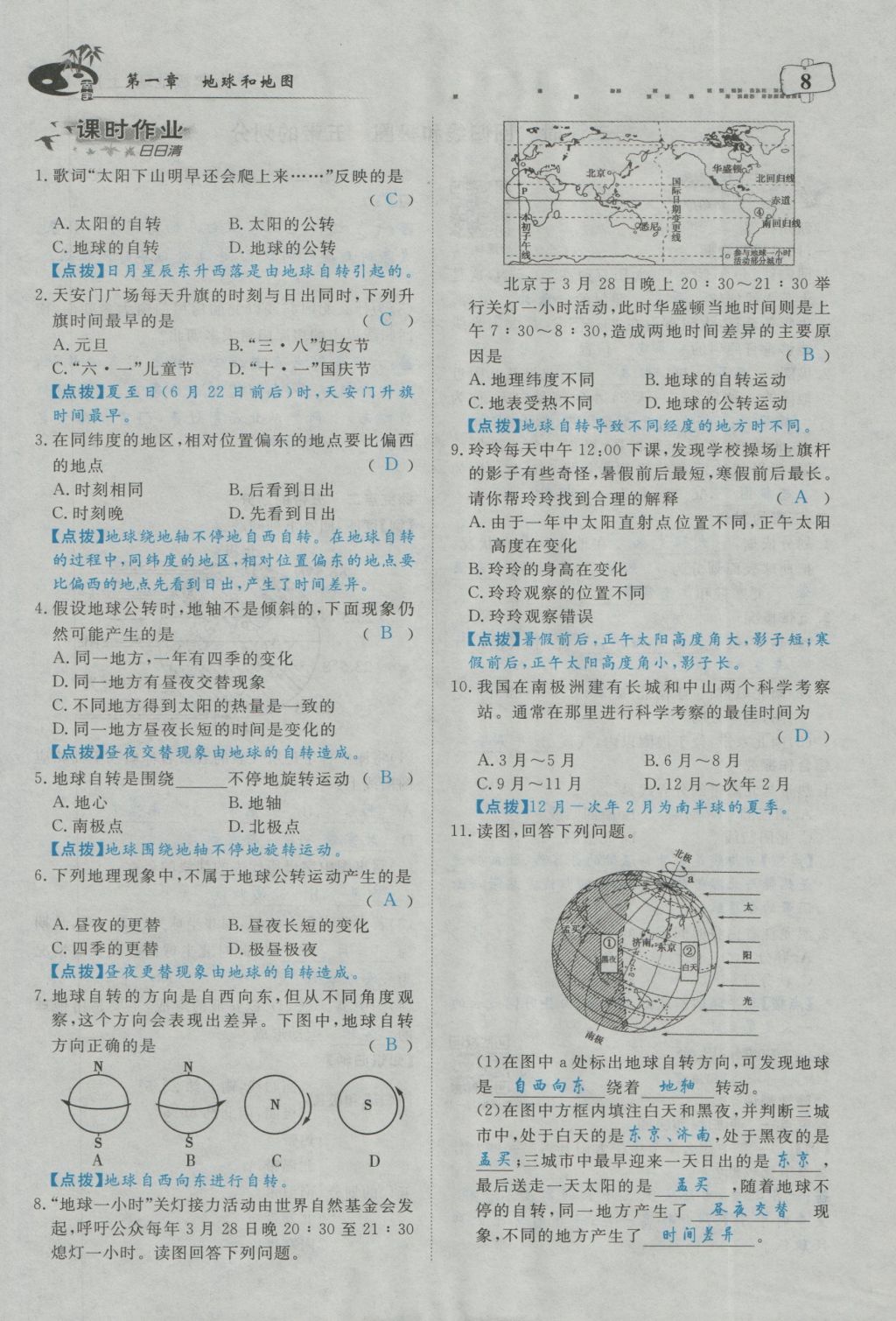 2016年351高效课堂导学案七年级地理上册人教版 第一章 地球和地图第58页