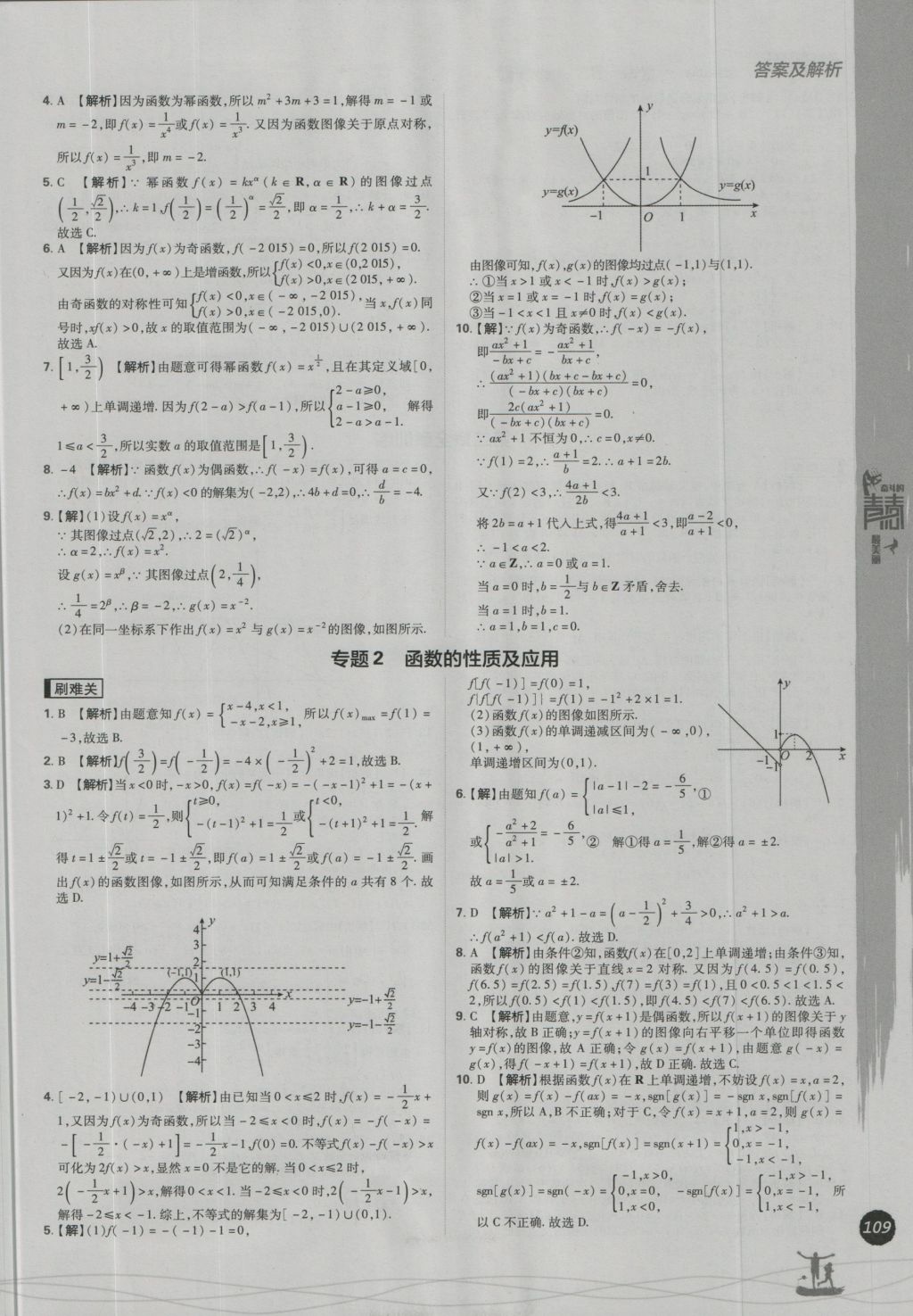 高中必刷题数学必修1北师大版 参考答案第17页