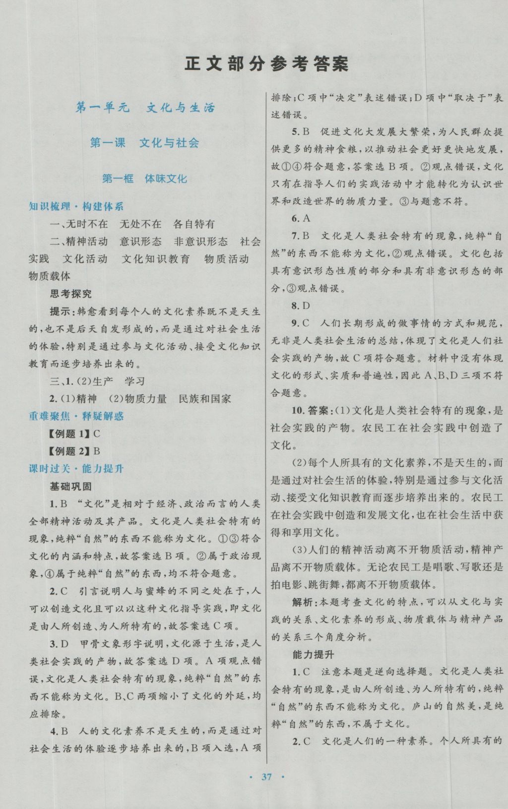 高中同步測(cè)控優(yōu)化設(shè)計(jì)思想政治必修3人教版 參考答案第1頁(yè)