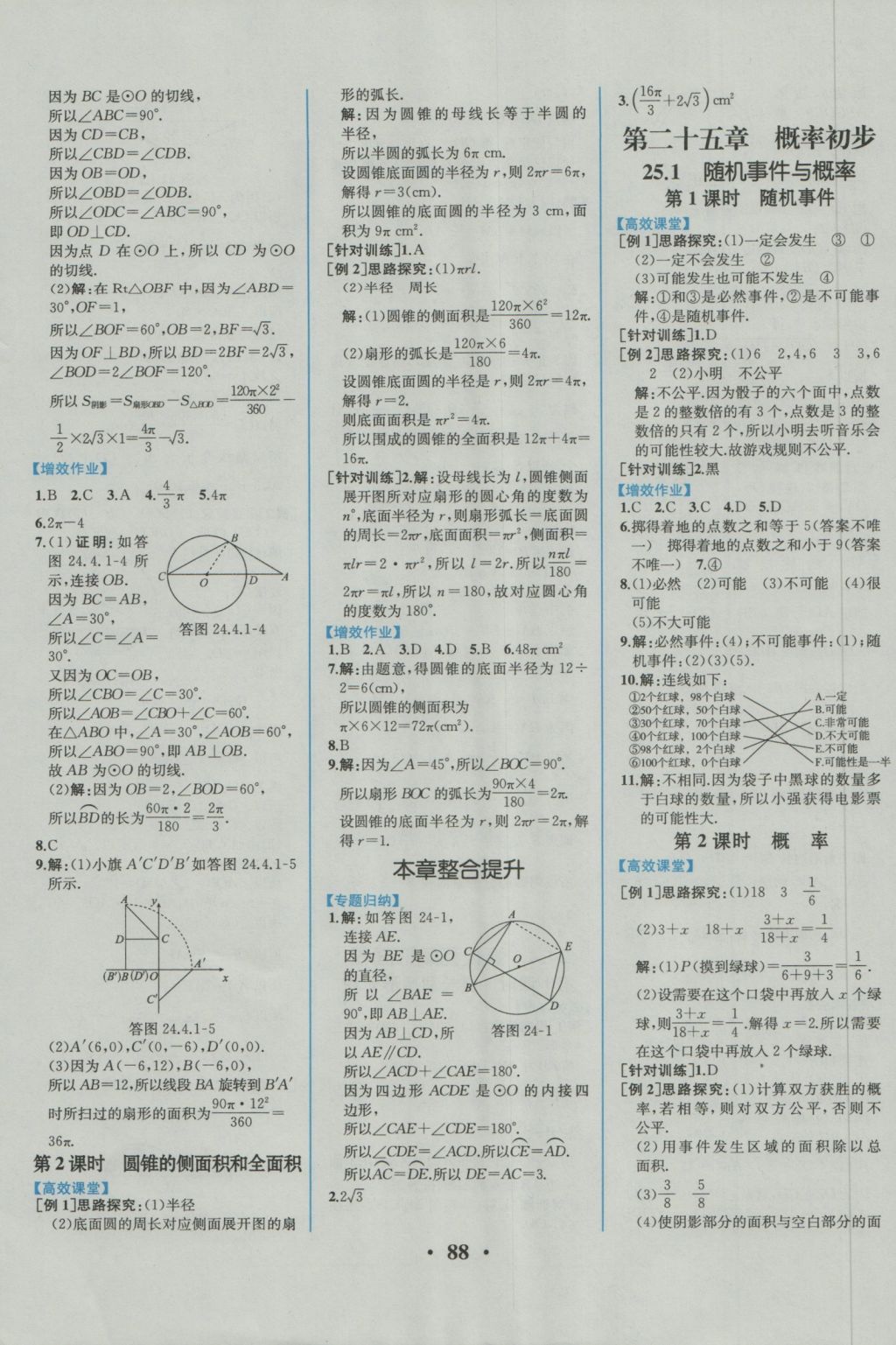 2016年人教金學(xué)典同步練習(xí)冊(cè)同步解析與測(cè)評(píng)九年級(jí)數(shù)學(xué)上冊(cè)人教版重慶專版 參考答案第14頁