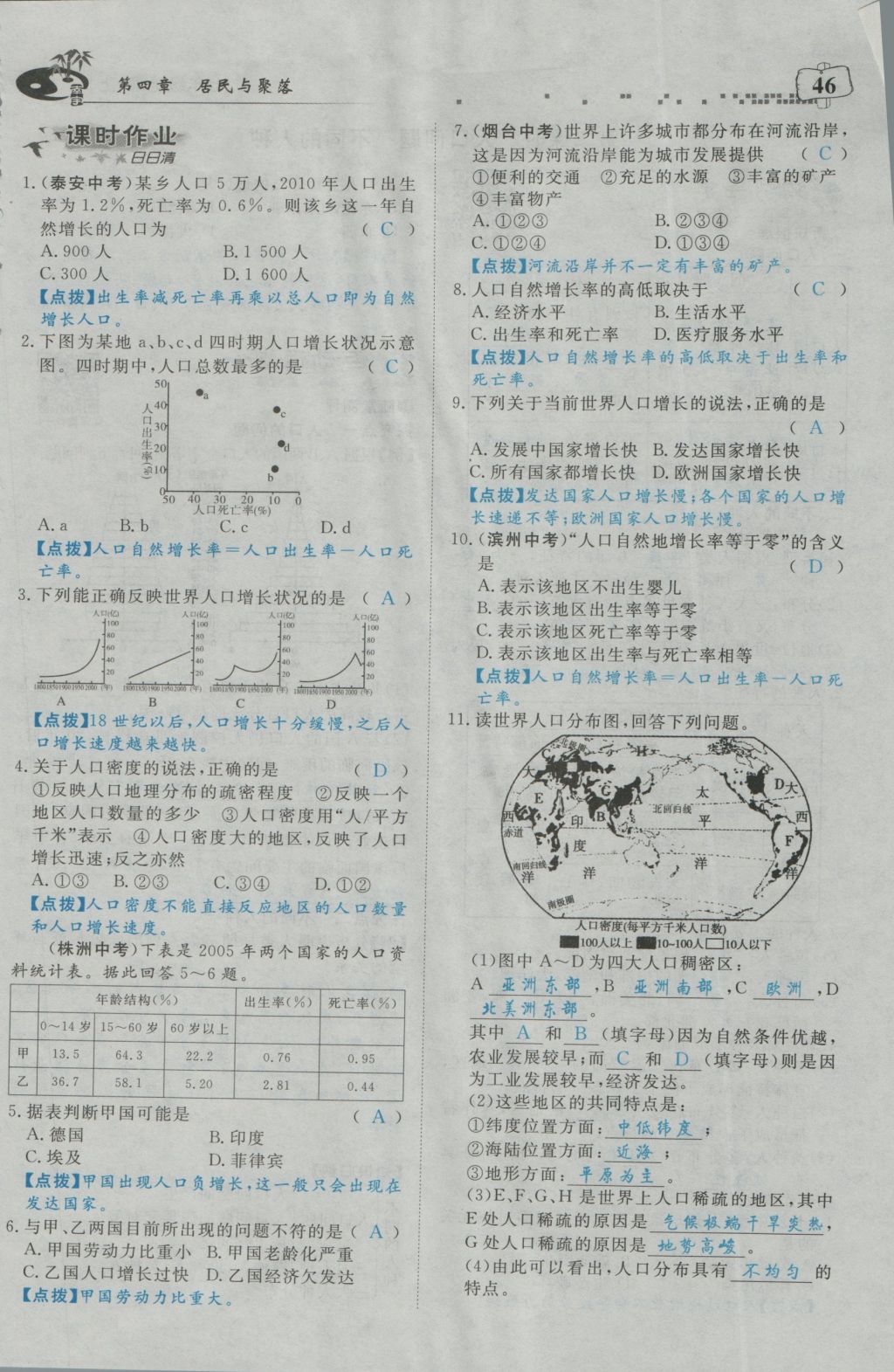 2016年351高效課堂導學案七年級地理上冊人教版 第四章 居民與聚落第104頁