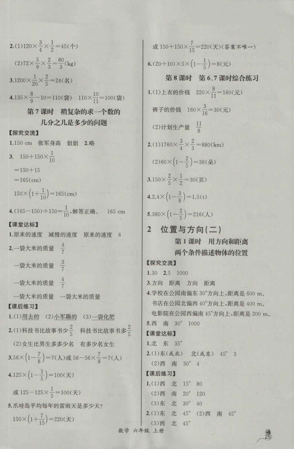 2016年同步导学案课时练六年级数学上册人教版河北专版 参考答案第3页