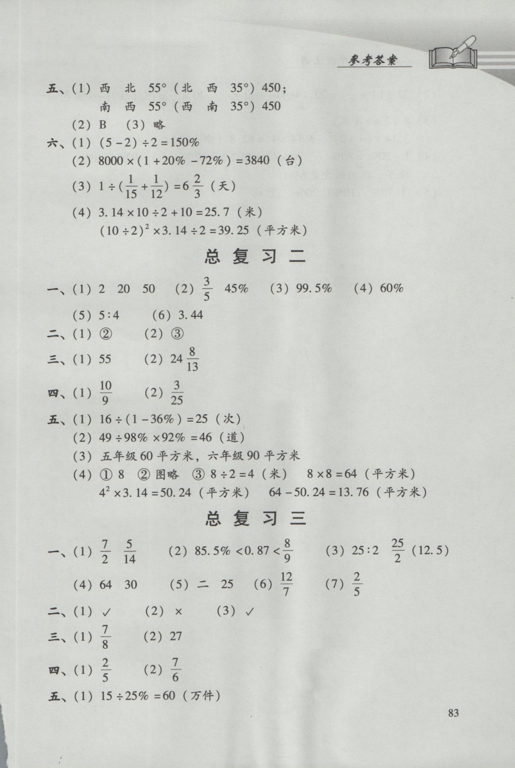 2016年学习探究诊断小学数学六年级上册人教版 参考答案第15页