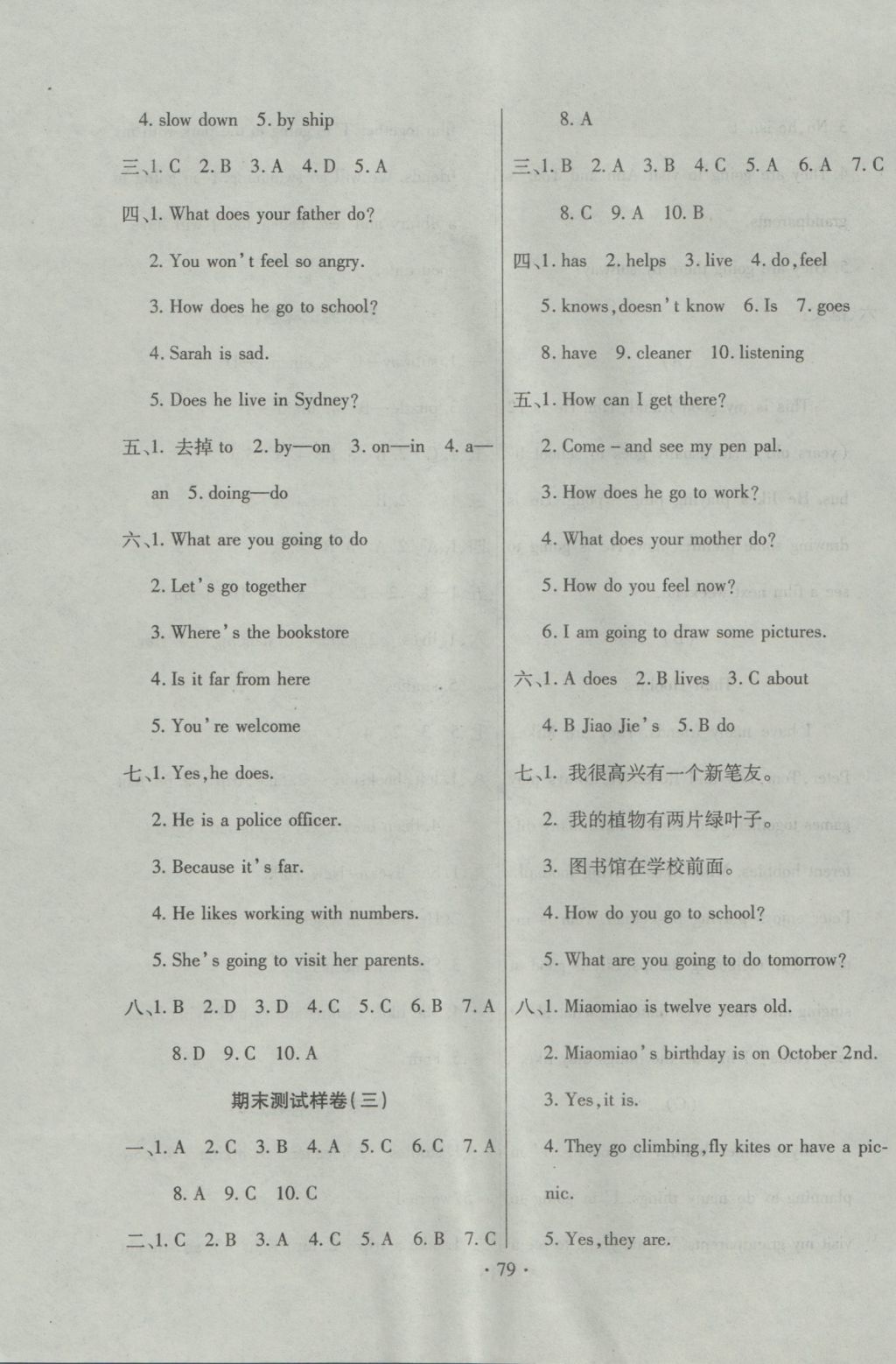 2016年期末冲刺100分全程密卷六年级英语上册人教PEP版 参考答案第7页