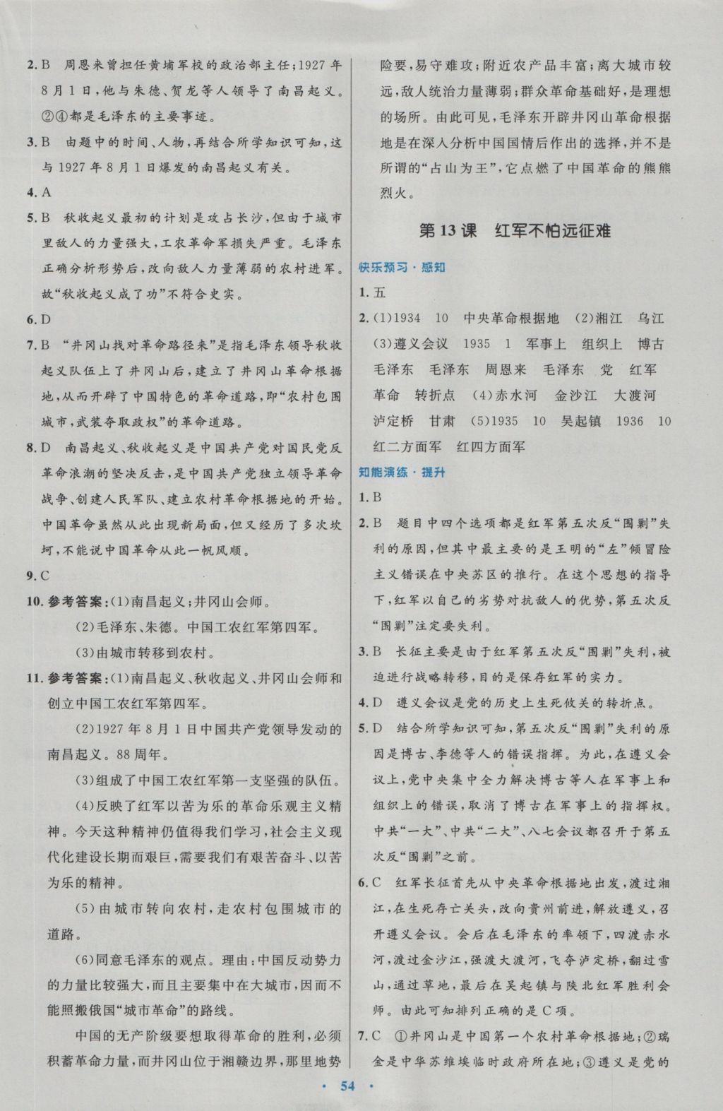 2016年初中同步測(cè)控優(yōu)化設(shè)計(jì)八年級(jí)中國(guó)歷史上冊(cè)人教版 參考答案第10頁