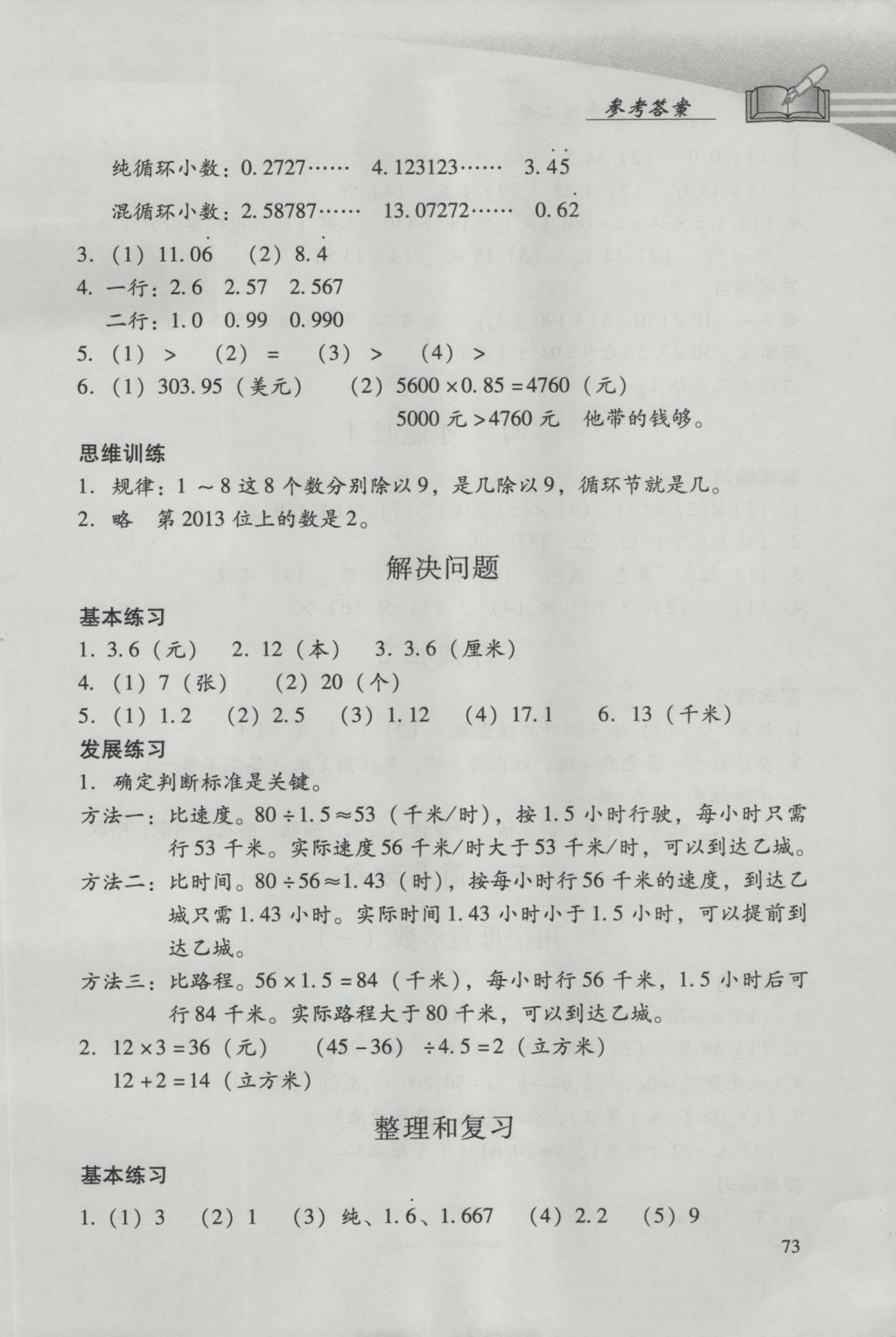 2016年学习探究诊断小学数学五年级上册人教版 参考答案第5页