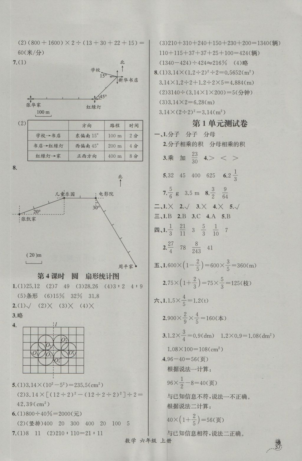 2016年同步导学案课时练六年级数学上册人教版河北专版 参考答案第15页