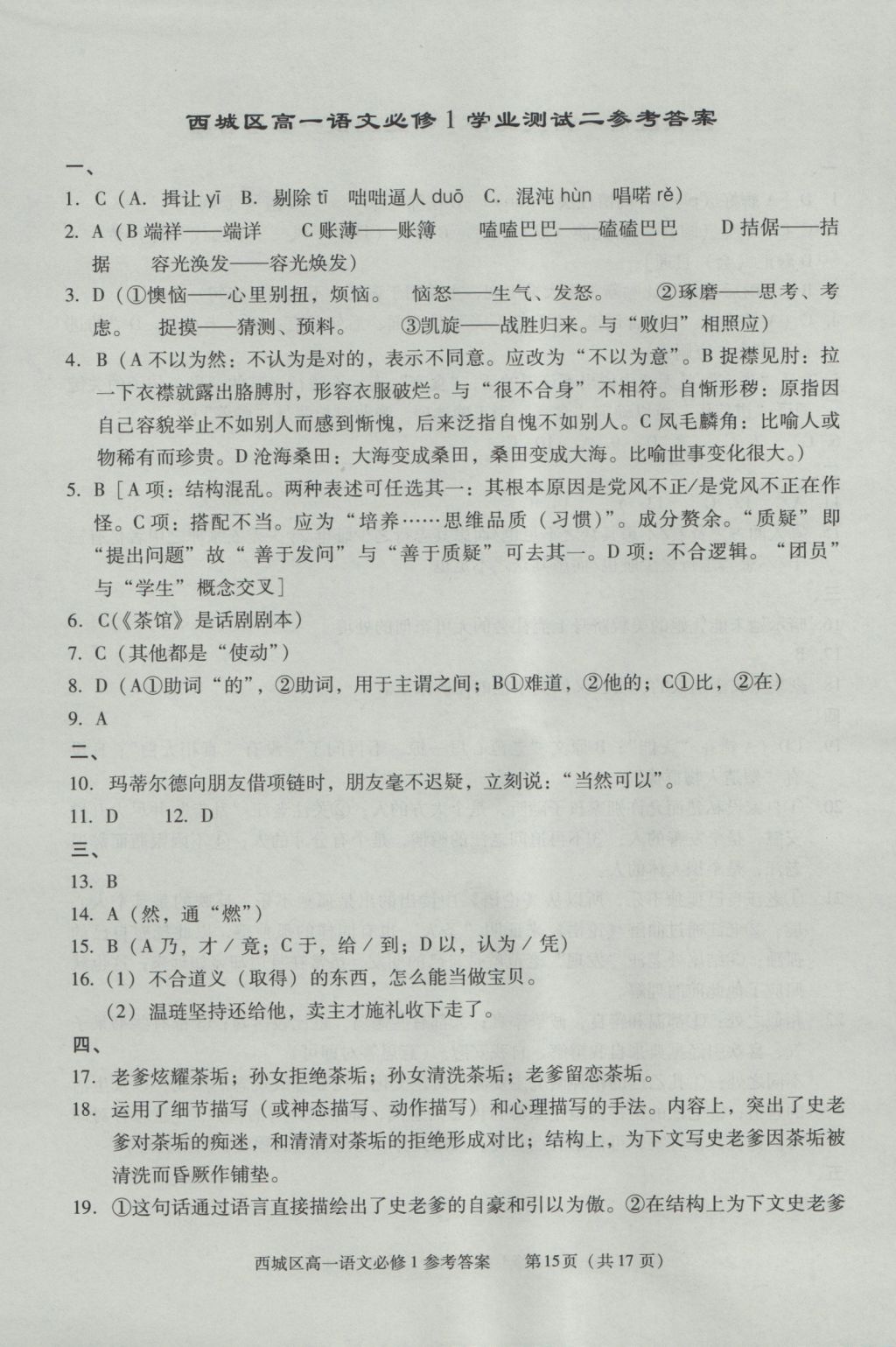 學習探究診斷語文必修1 參考答案第15頁