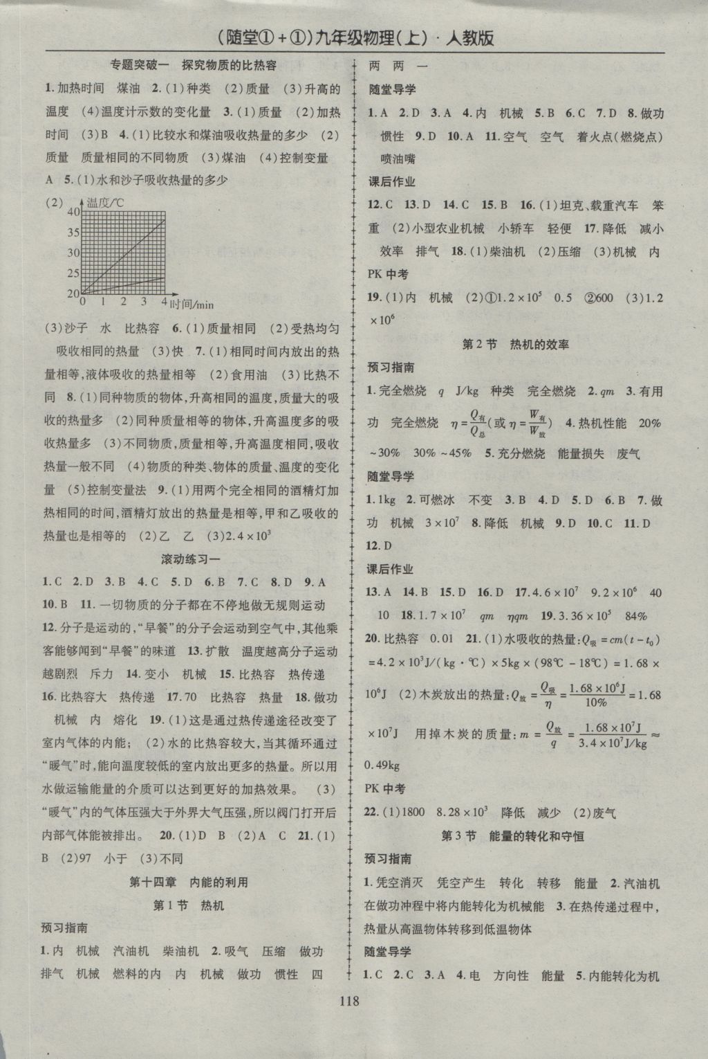 2016年隨堂1加1導(dǎo)練九年級(jí)物理上冊(cè)人教版 參考答案第2頁(yè)