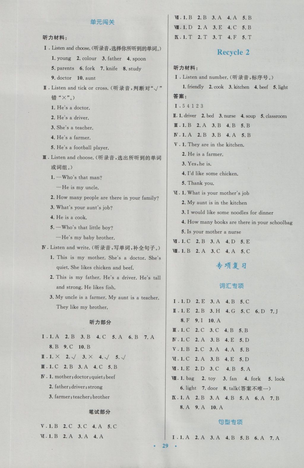 2016年小學同步測控優(yōu)化設計四年級英語上冊人教PEP版三起 參考答案第9頁